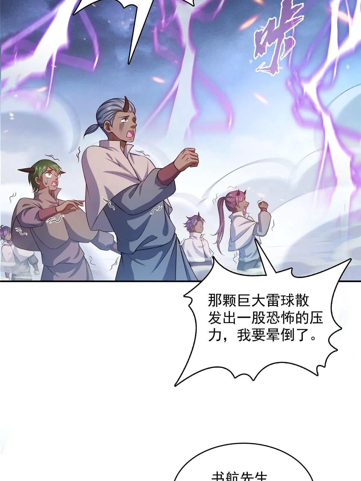 529 霸宋玄圣将你加入黑名单 第14页