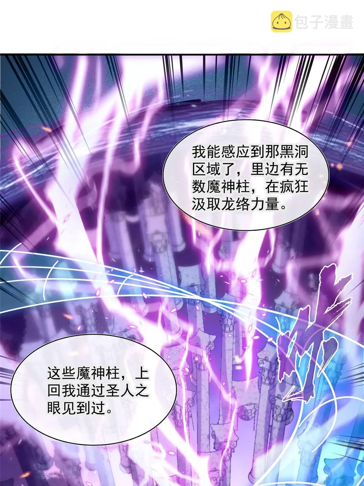 529 霸宋玄圣将你加入黑名单 第29页