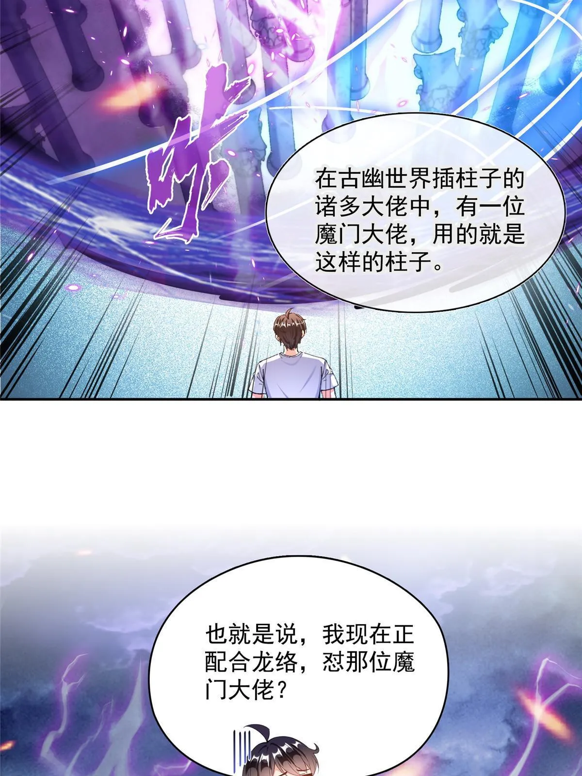 529 霸宋玄圣将你加入黑名单 第30页