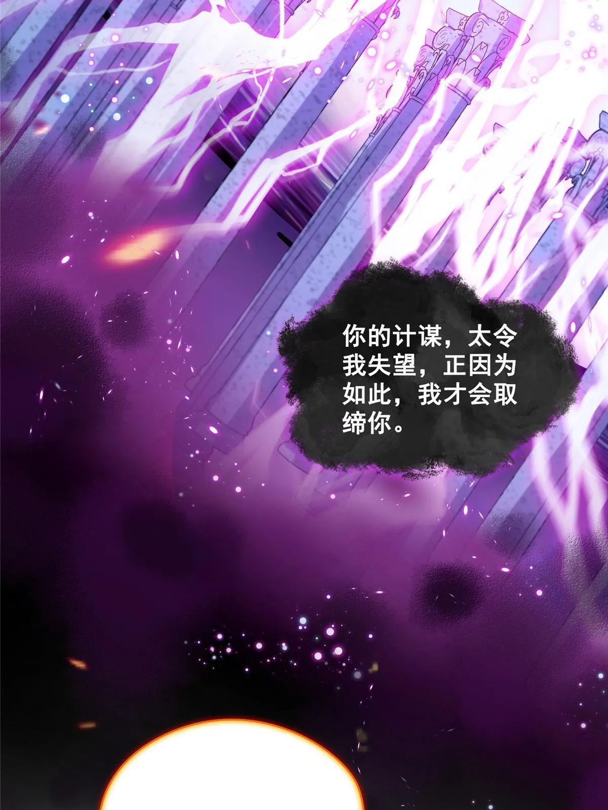 529 霸宋玄圣将你加入黑名单 第32页