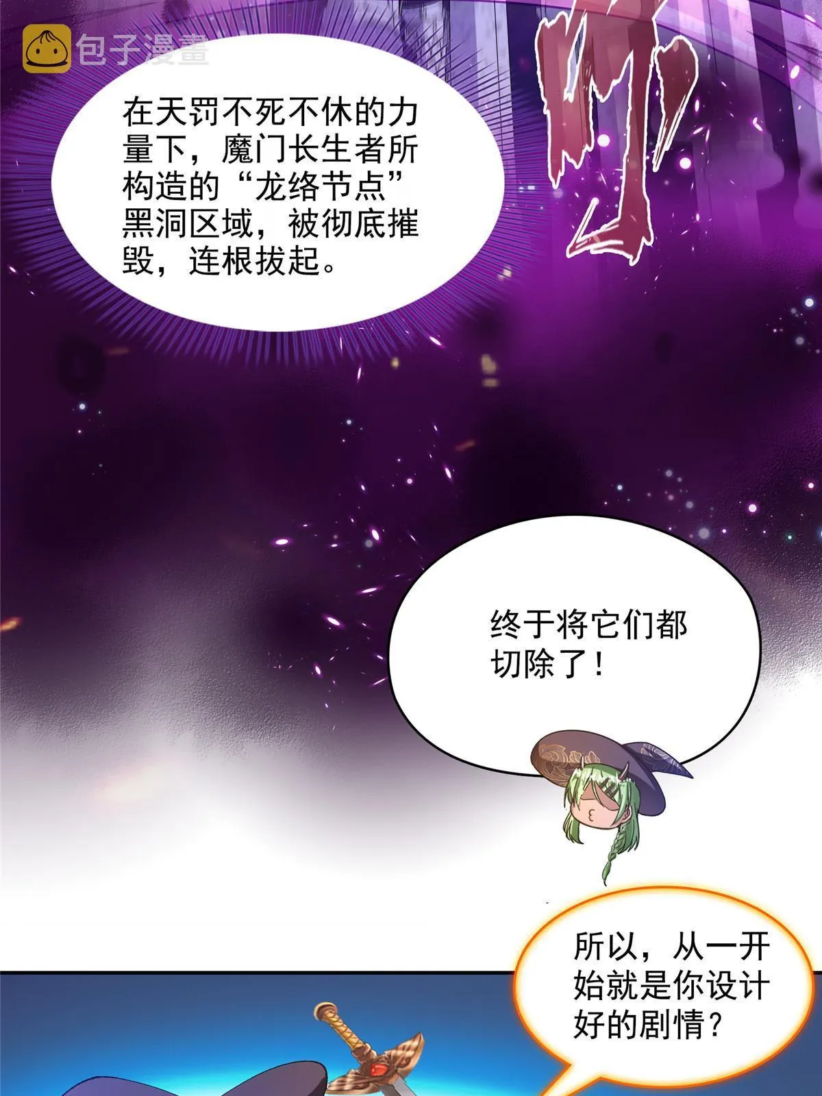 529 霸宋玄圣将你加入黑名单 第37页