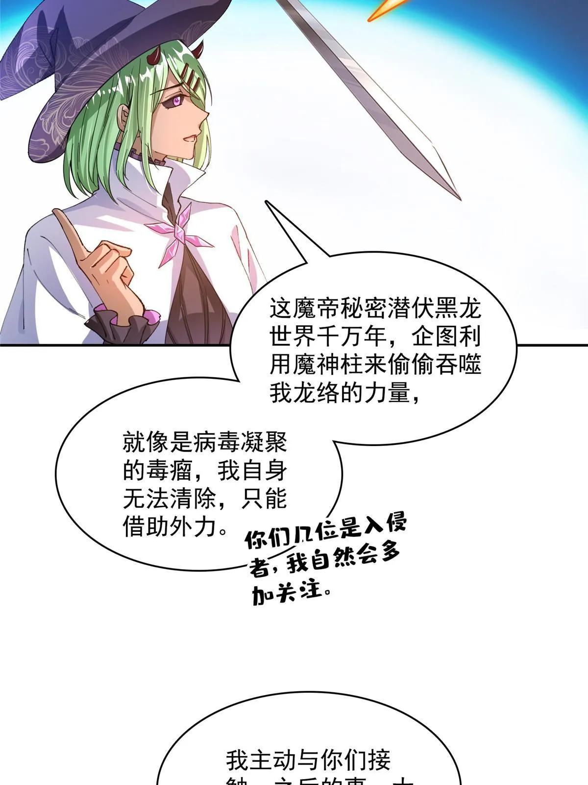529 霸宋玄圣将你加入黑名单 第38页