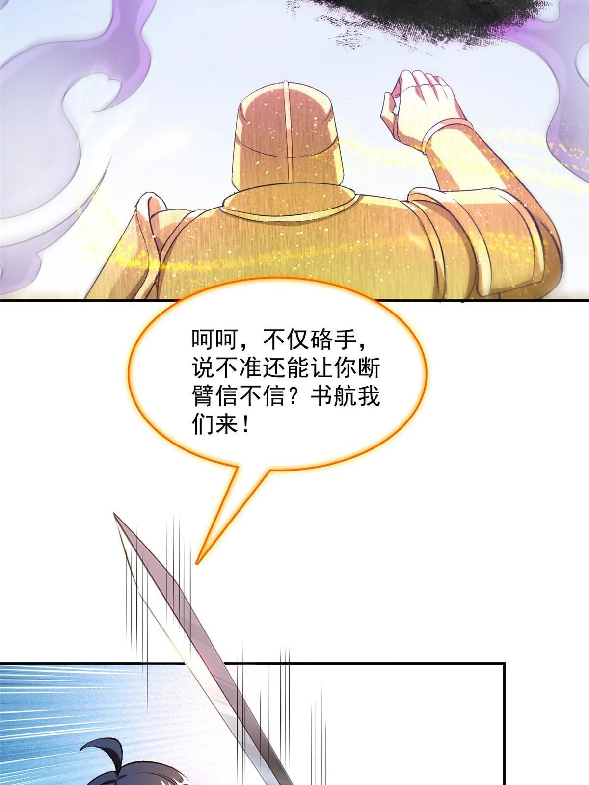 529 霸宋玄圣将你加入黑名单 第45页