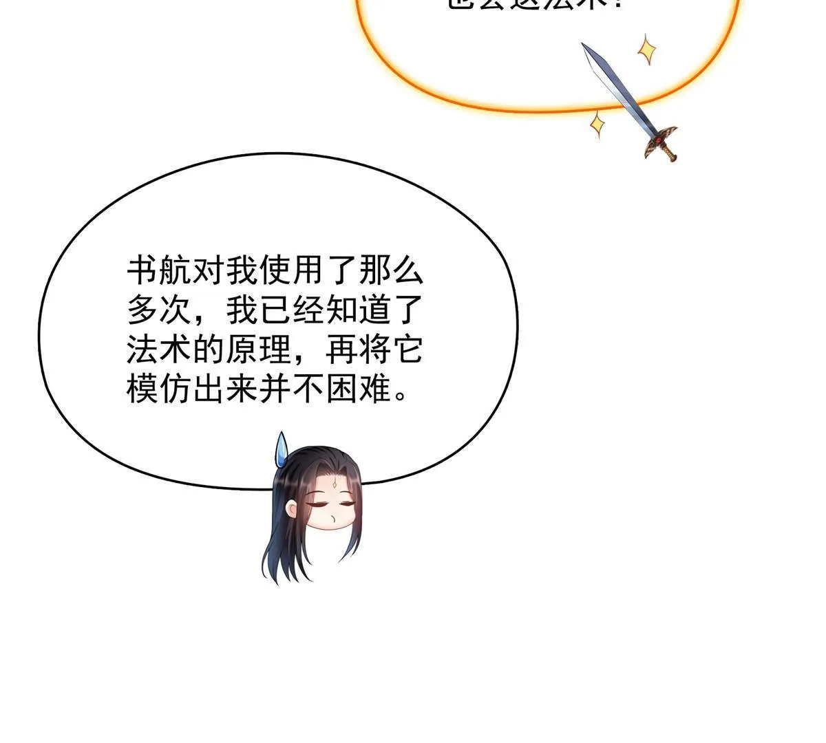 529 霸宋玄圣将你加入黑名单 第49页