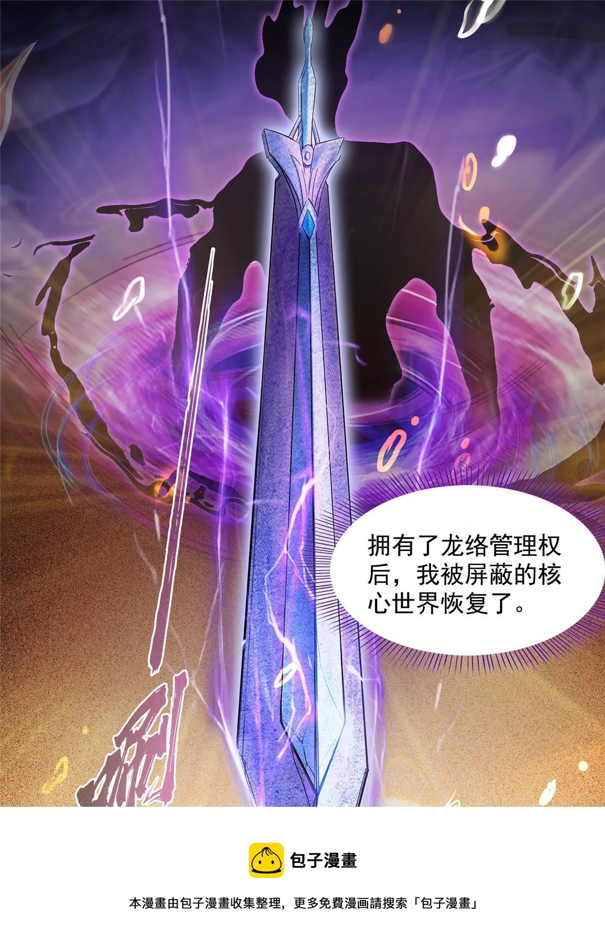 529 霸宋玄圣将你加入黑名单 第50页