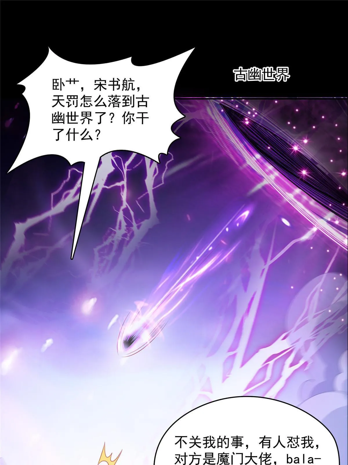 529 霸宋玄圣将你加入黑名单 第59页