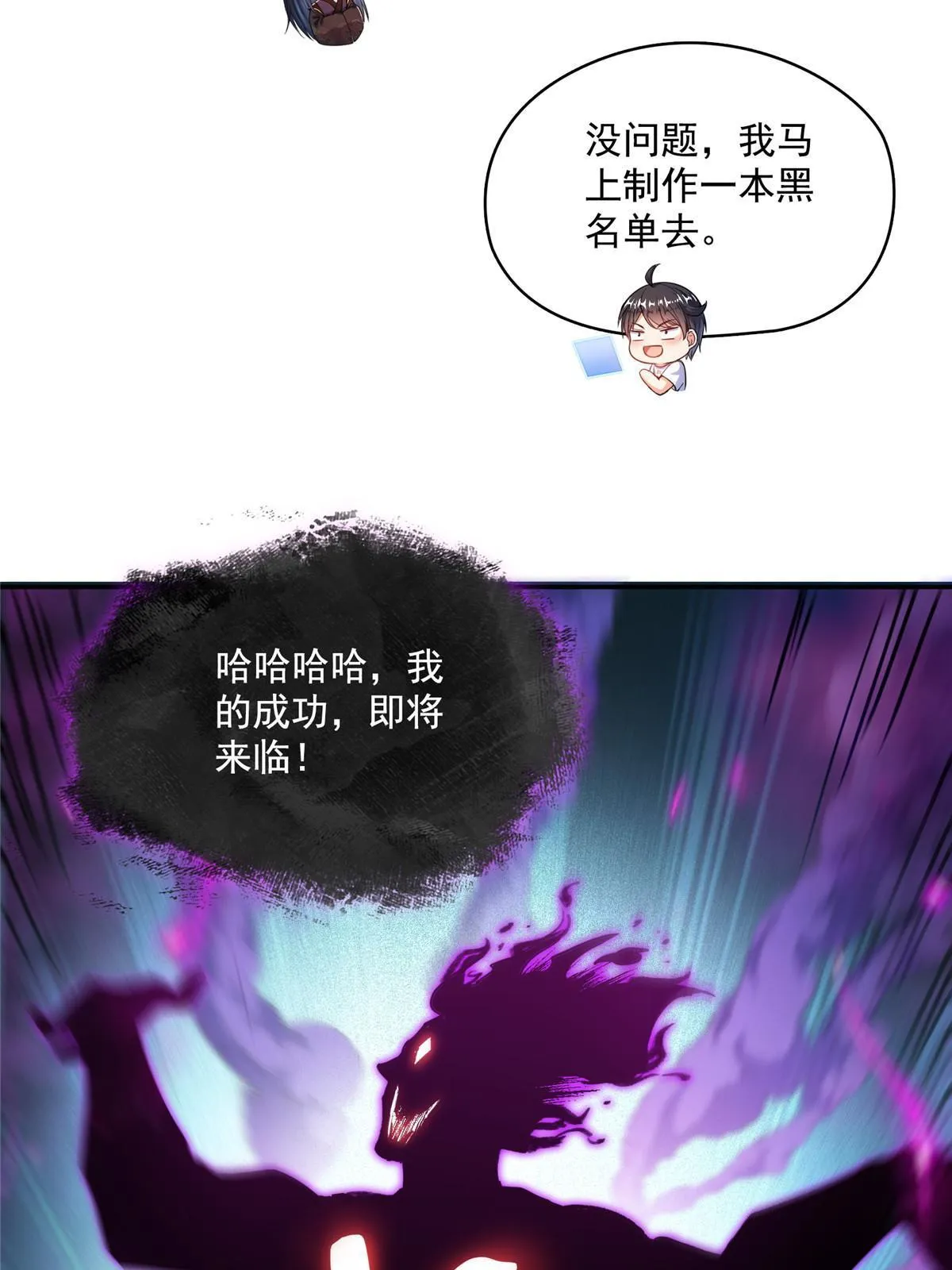 529 霸宋玄圣将你加入黑名单 第61页