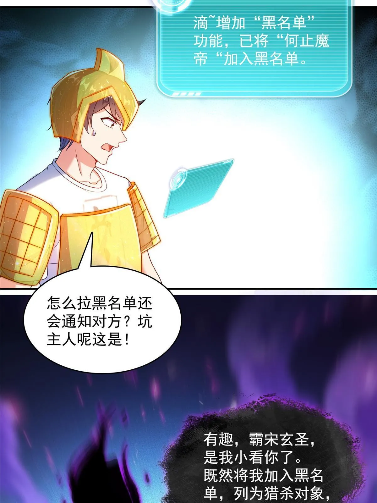 529 霸宋玄圣将你加入黑名单 第64页