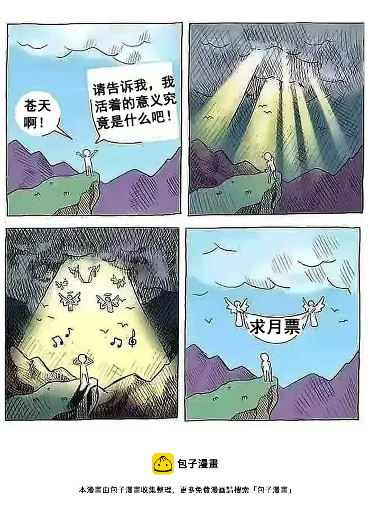 529 霸宋玄圣将你加入黑名单 第68页