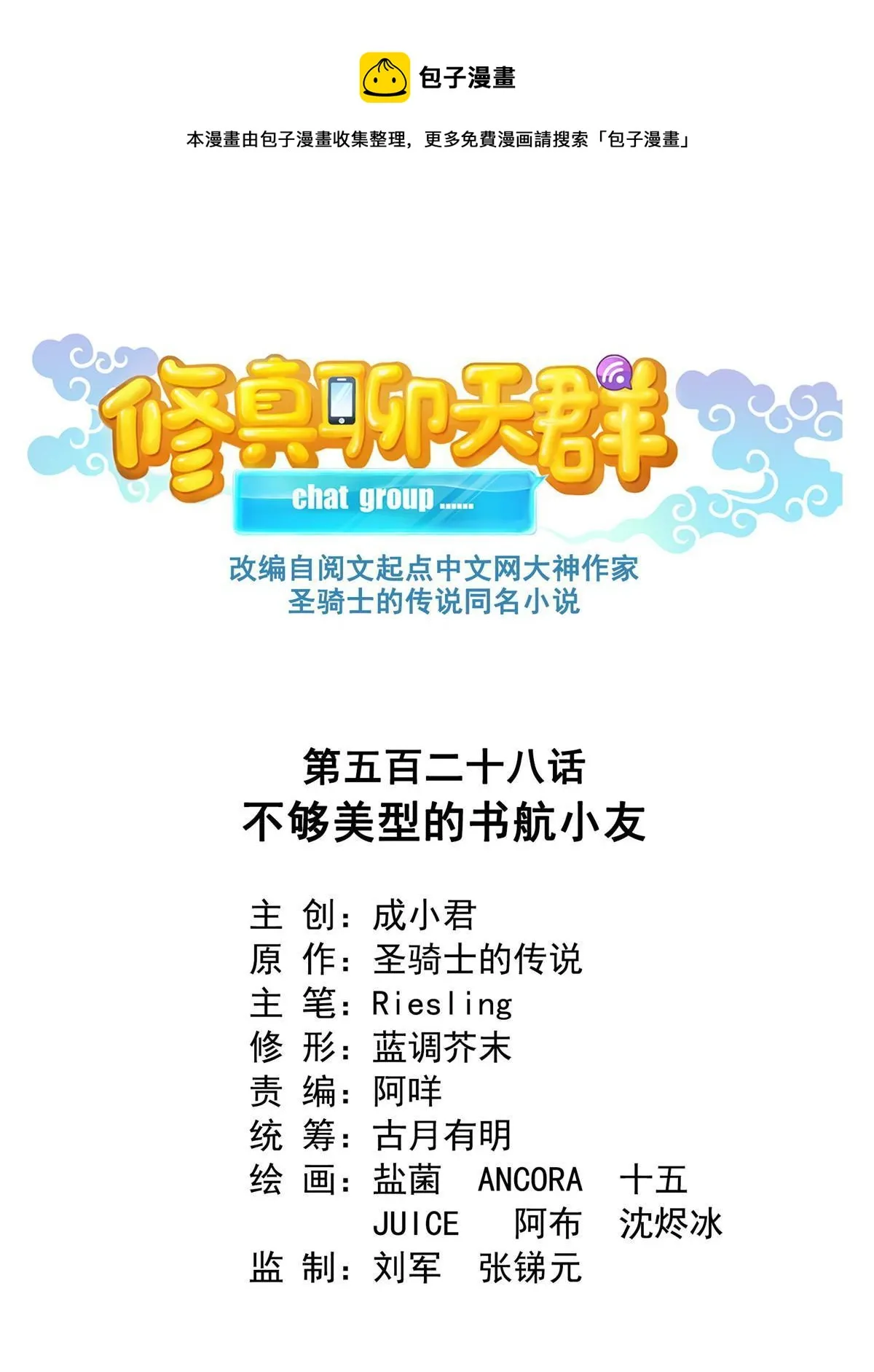 528 不够美型的书航小友 第1页