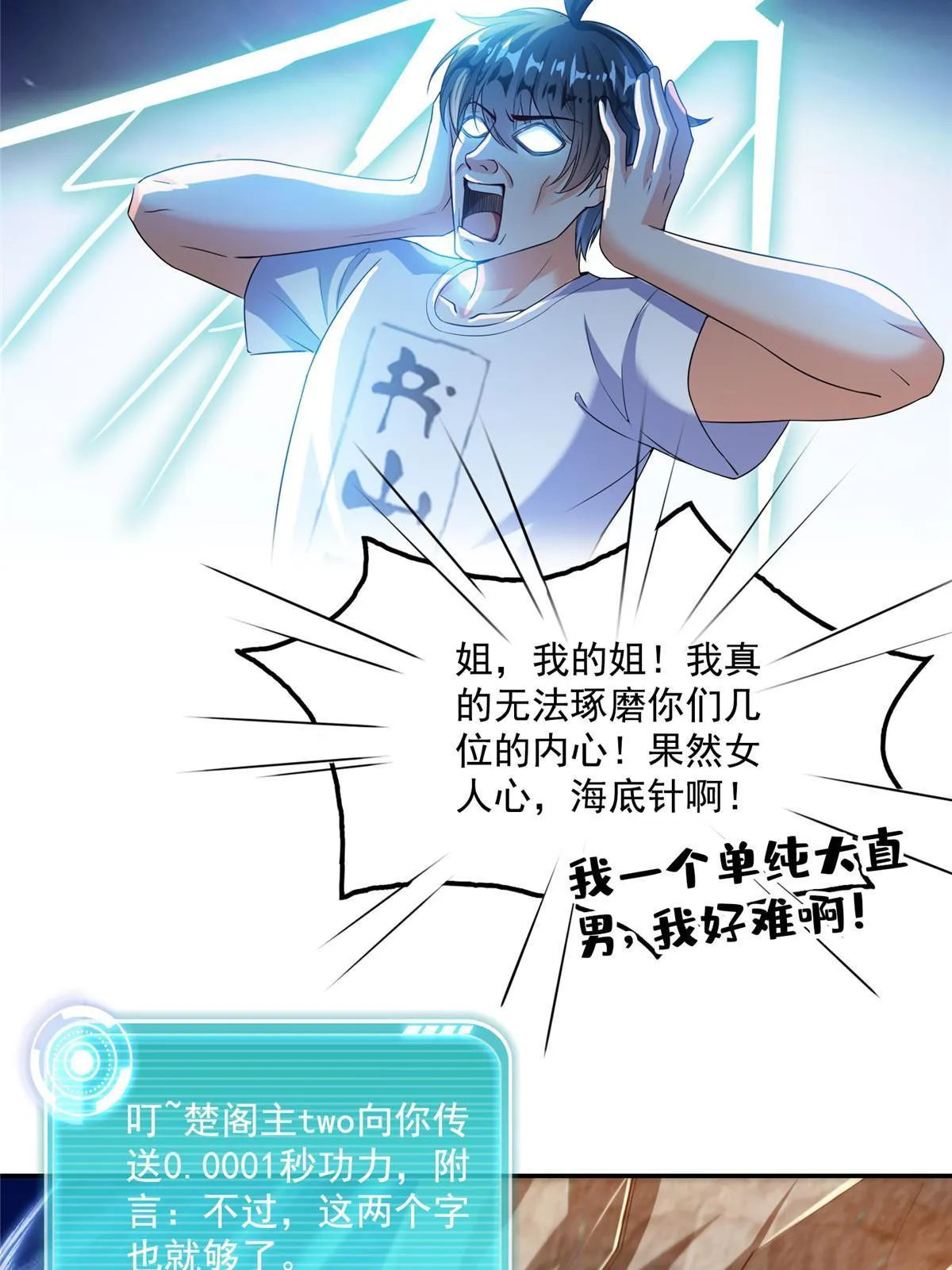 528 不够美型的书航小友 第9页