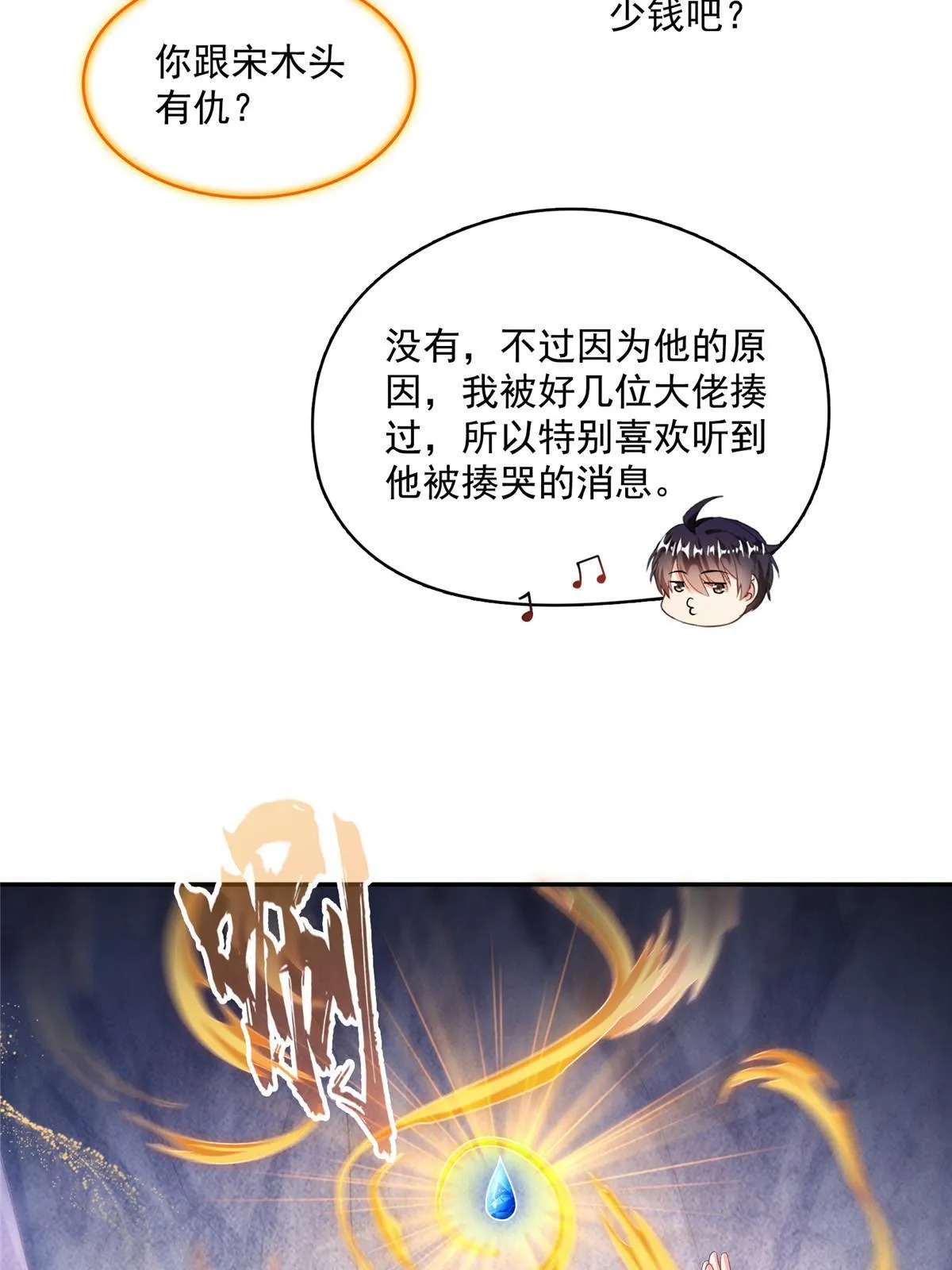 528 不够美型的书航小友 第13页