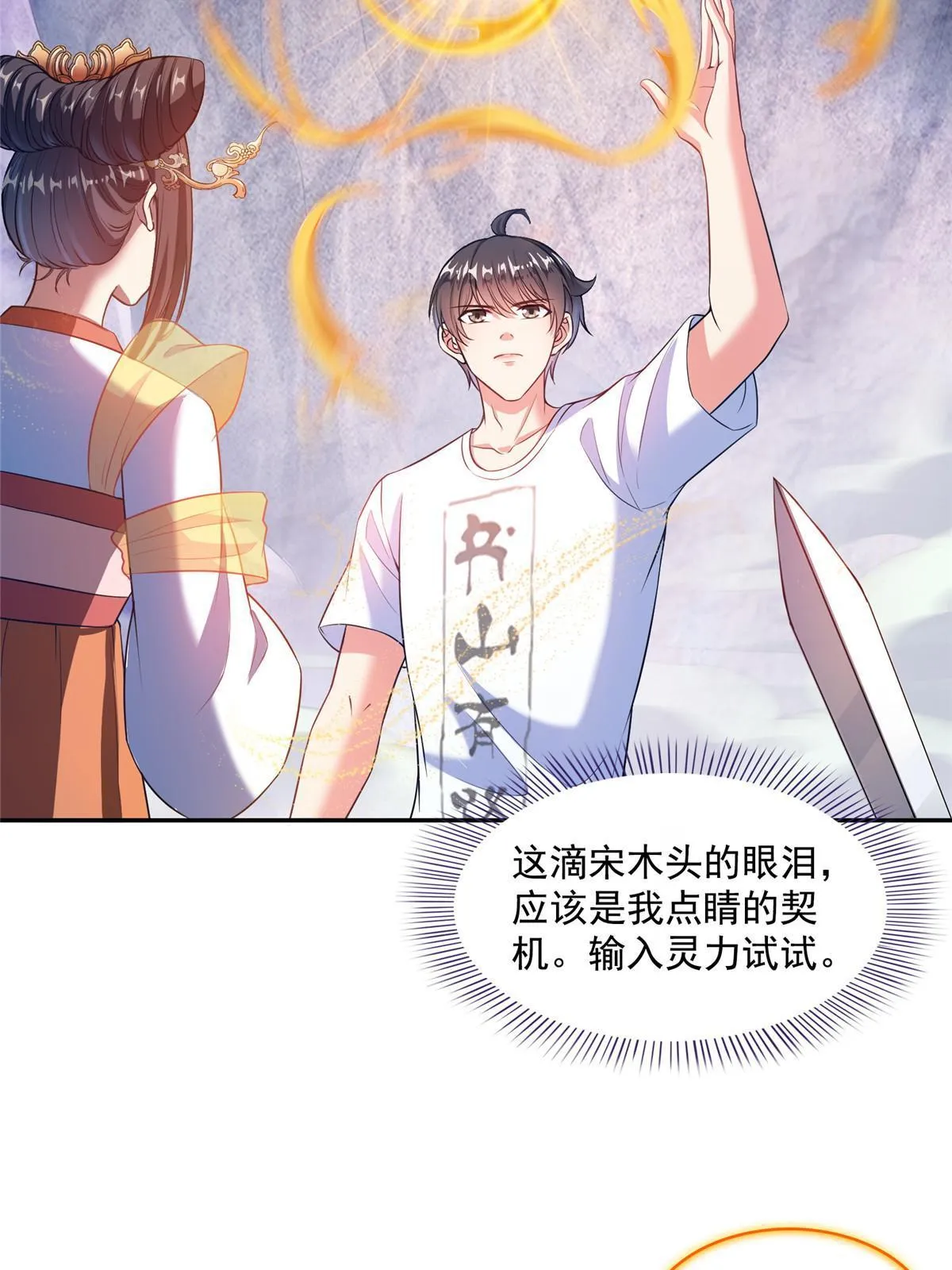 528 不够美型的书航小友 第14页