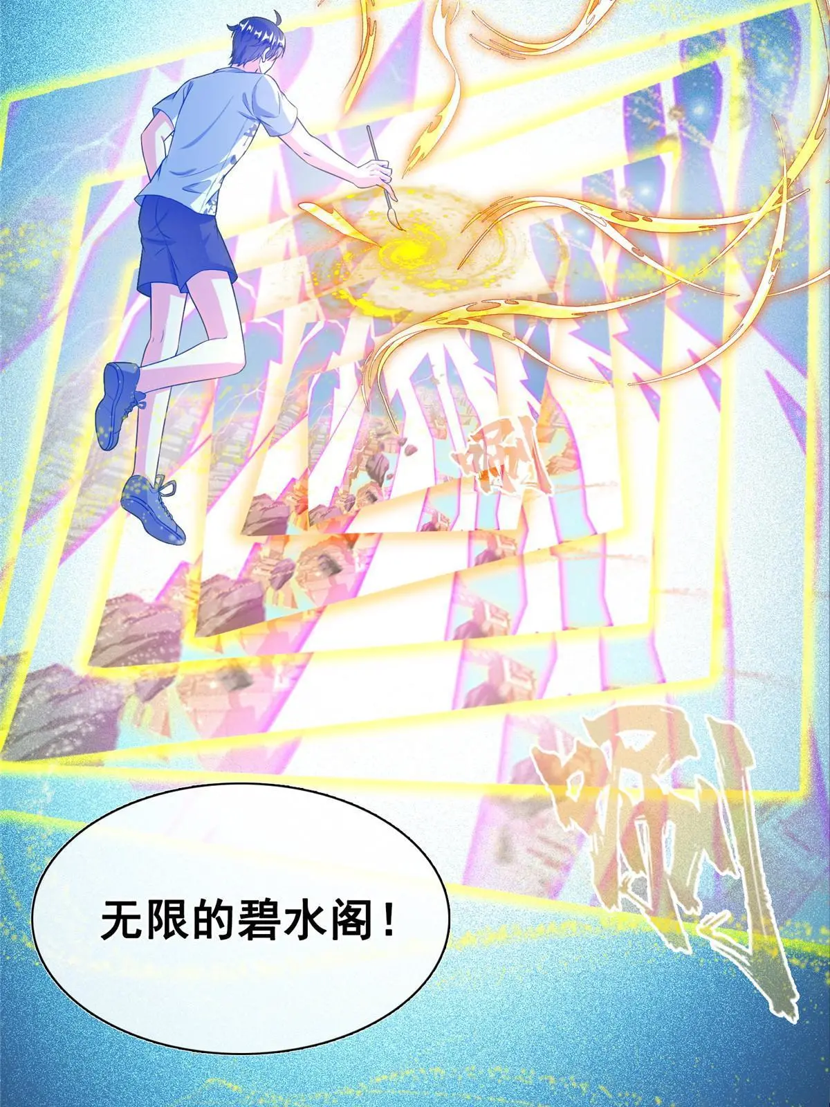 528 不够美型的书航小友 第20页