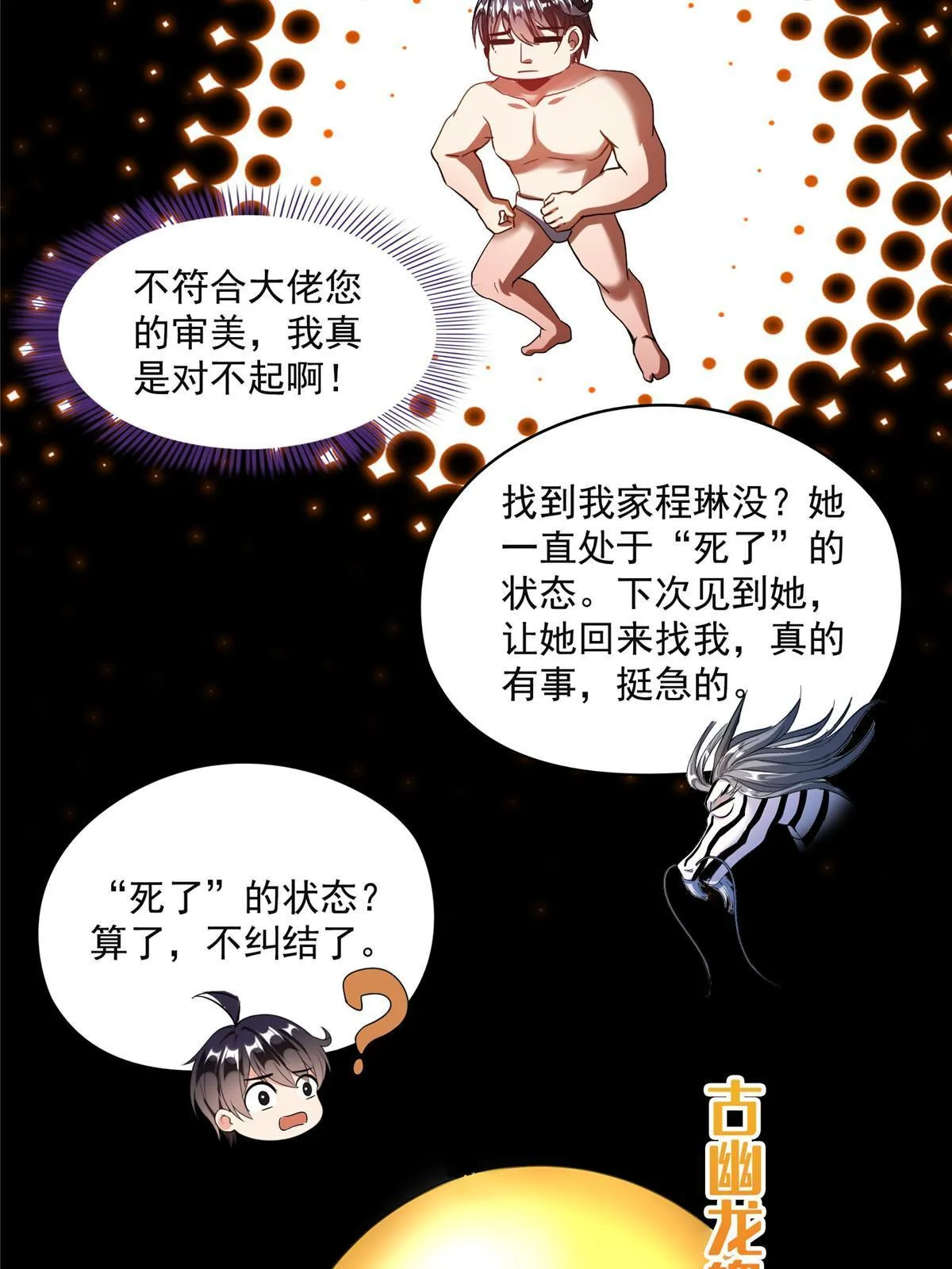 528 不够美型的书航小友 第38页