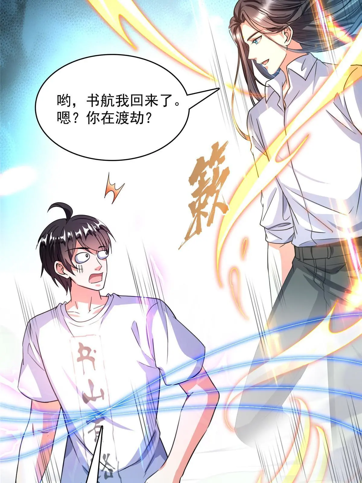 528 不够美型的书航小友 第47页