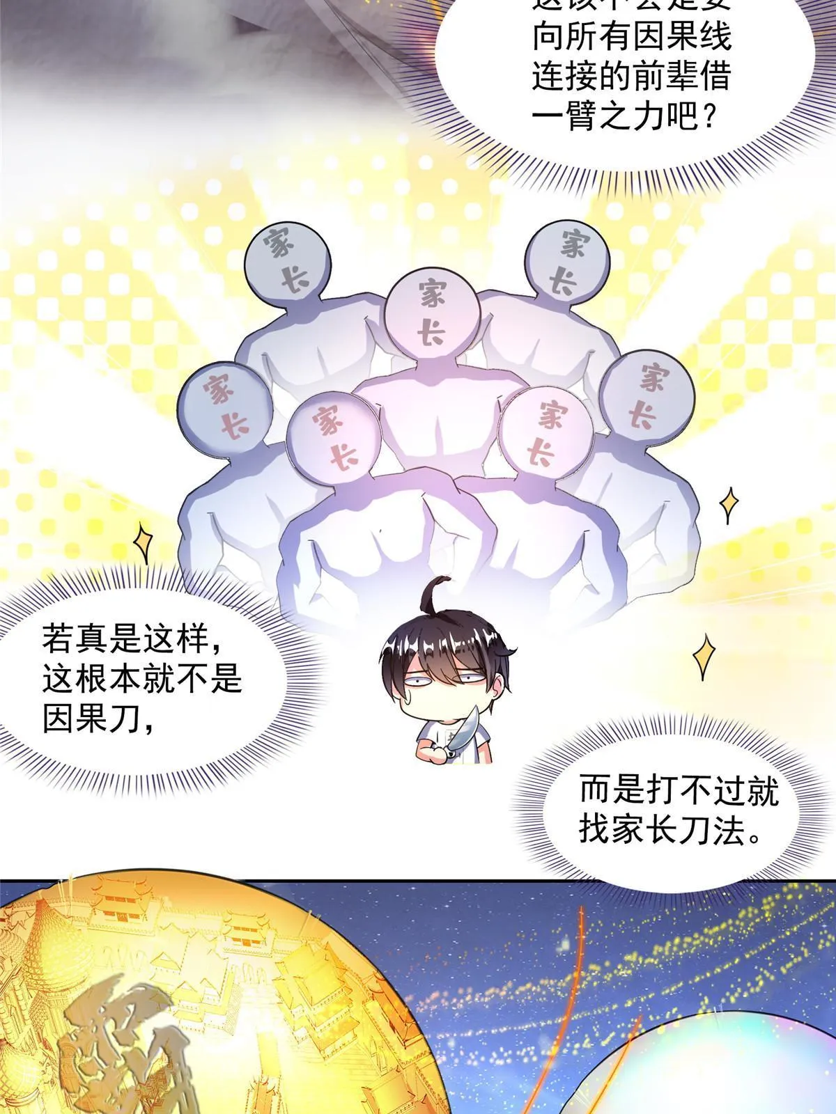530 打不过就找家长刀法 第34页
