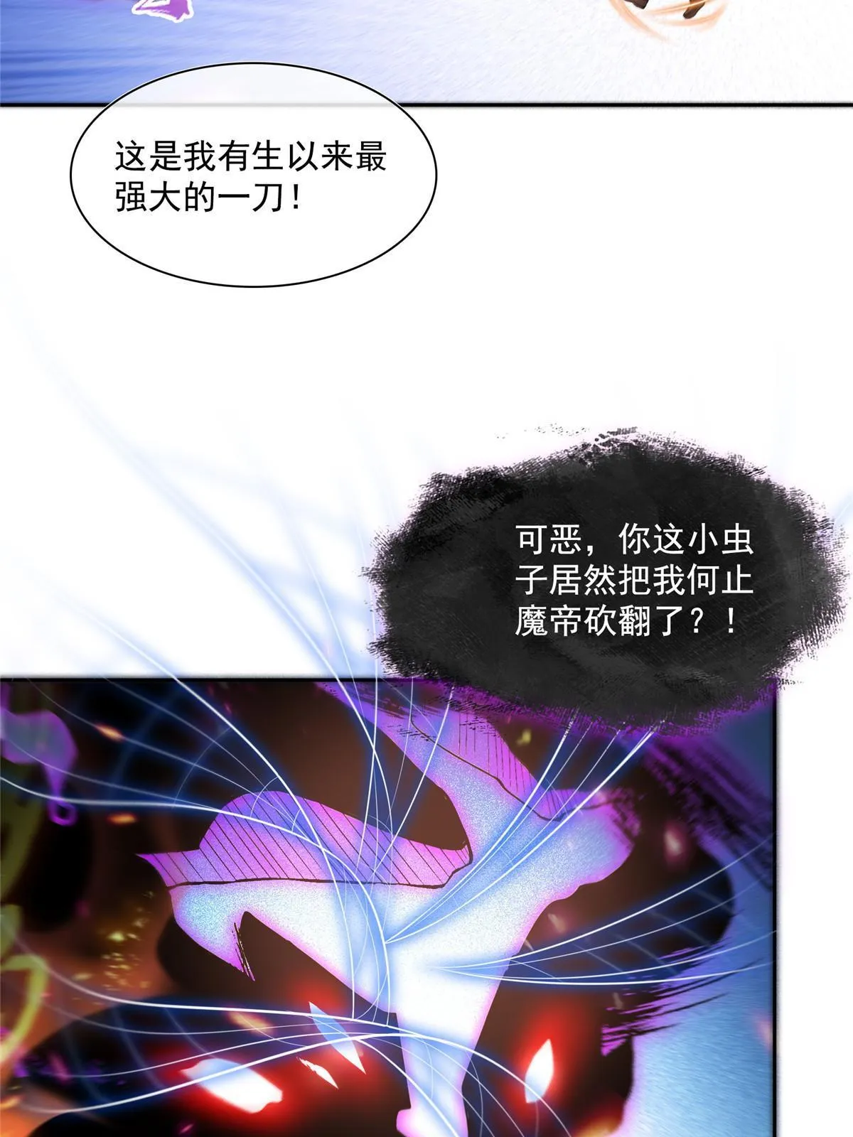 530 打不过就找家长刀法 第61页