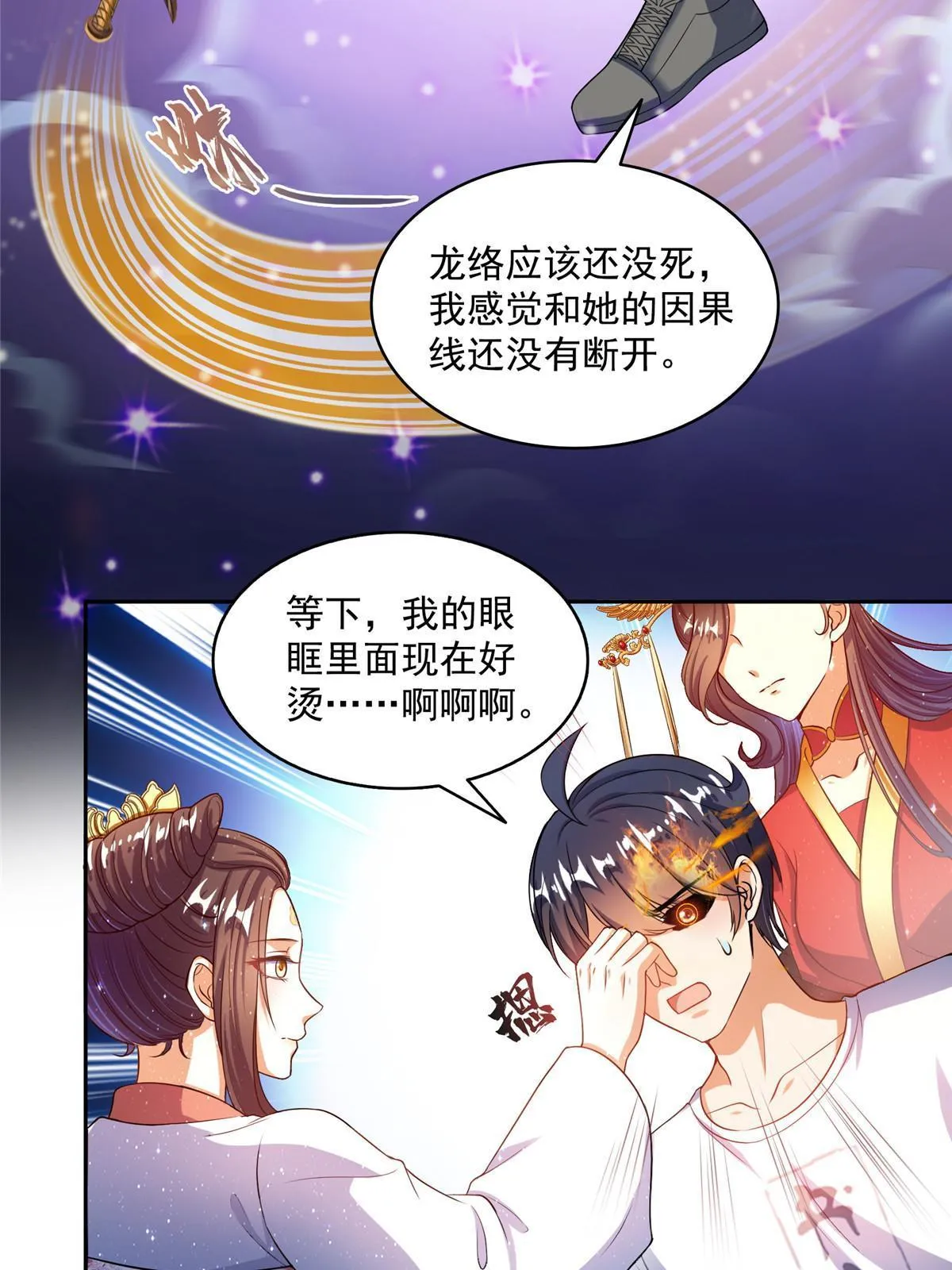 531 金丹化湖 第3页