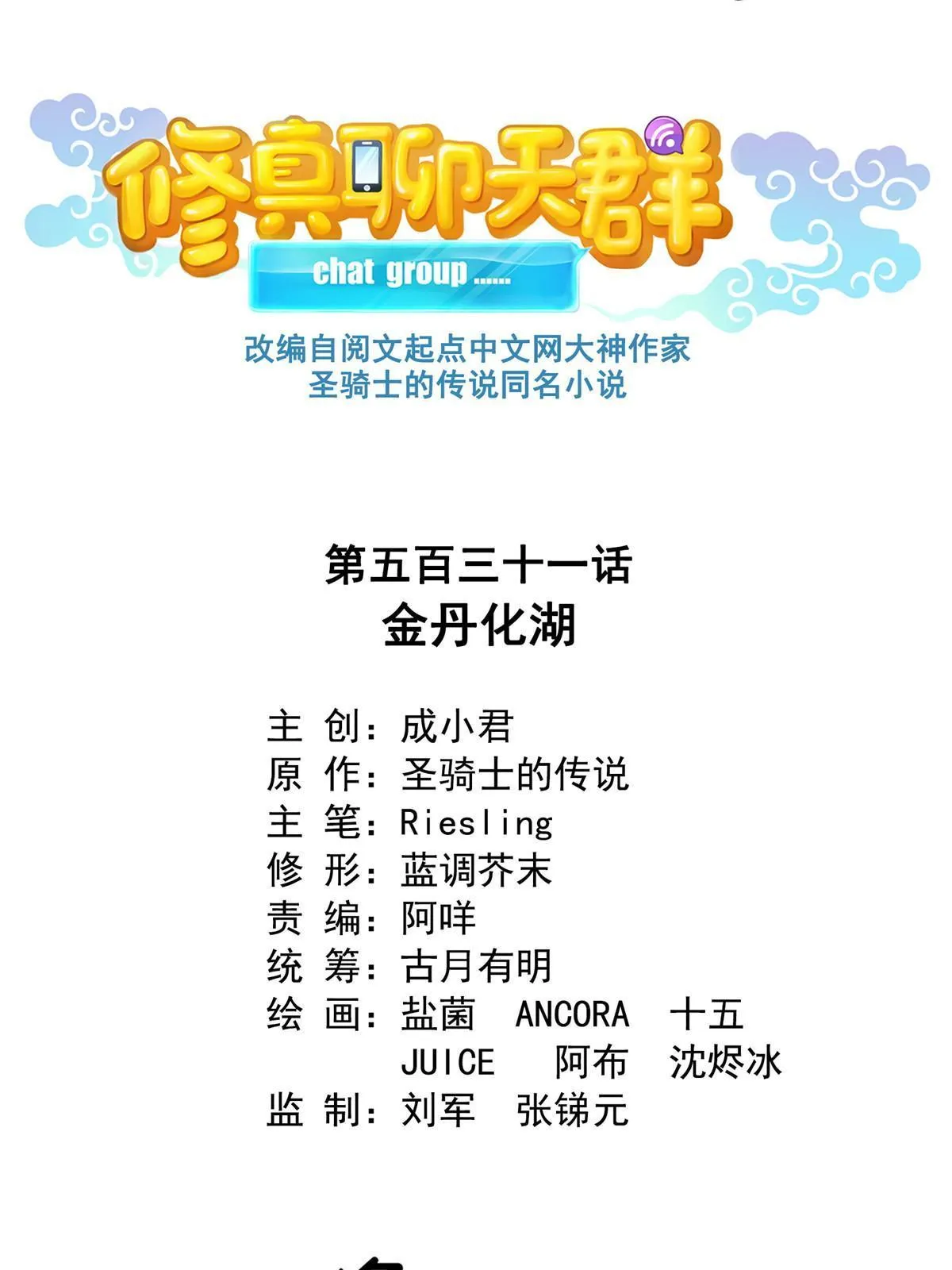 531 金丹化湖 第10页