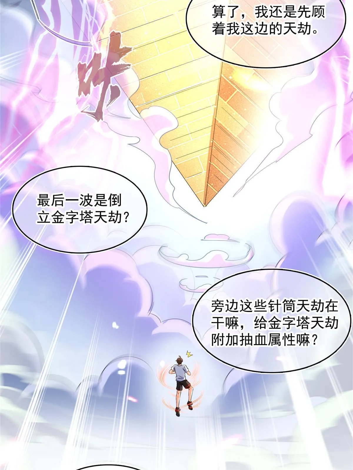 531 金丹化湖 第42页