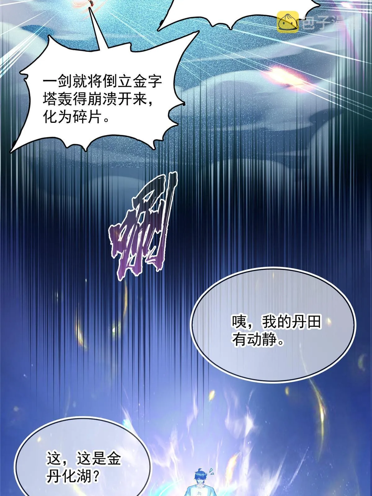 531 金丹化湖 第46页