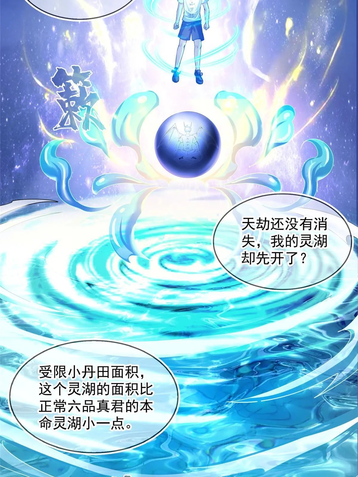 531 金丹化湖 第47页