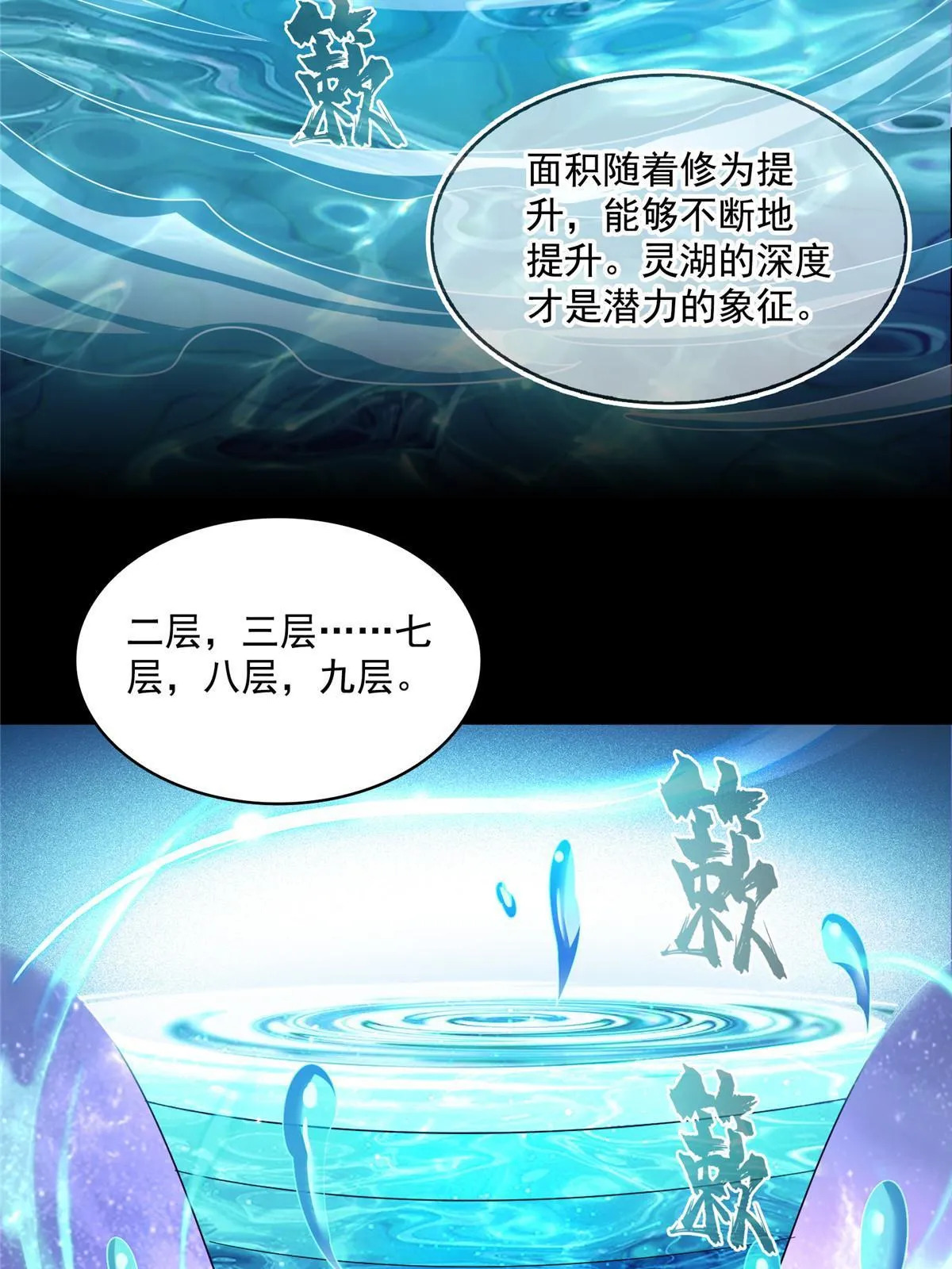 531 金丹化湖 第48页