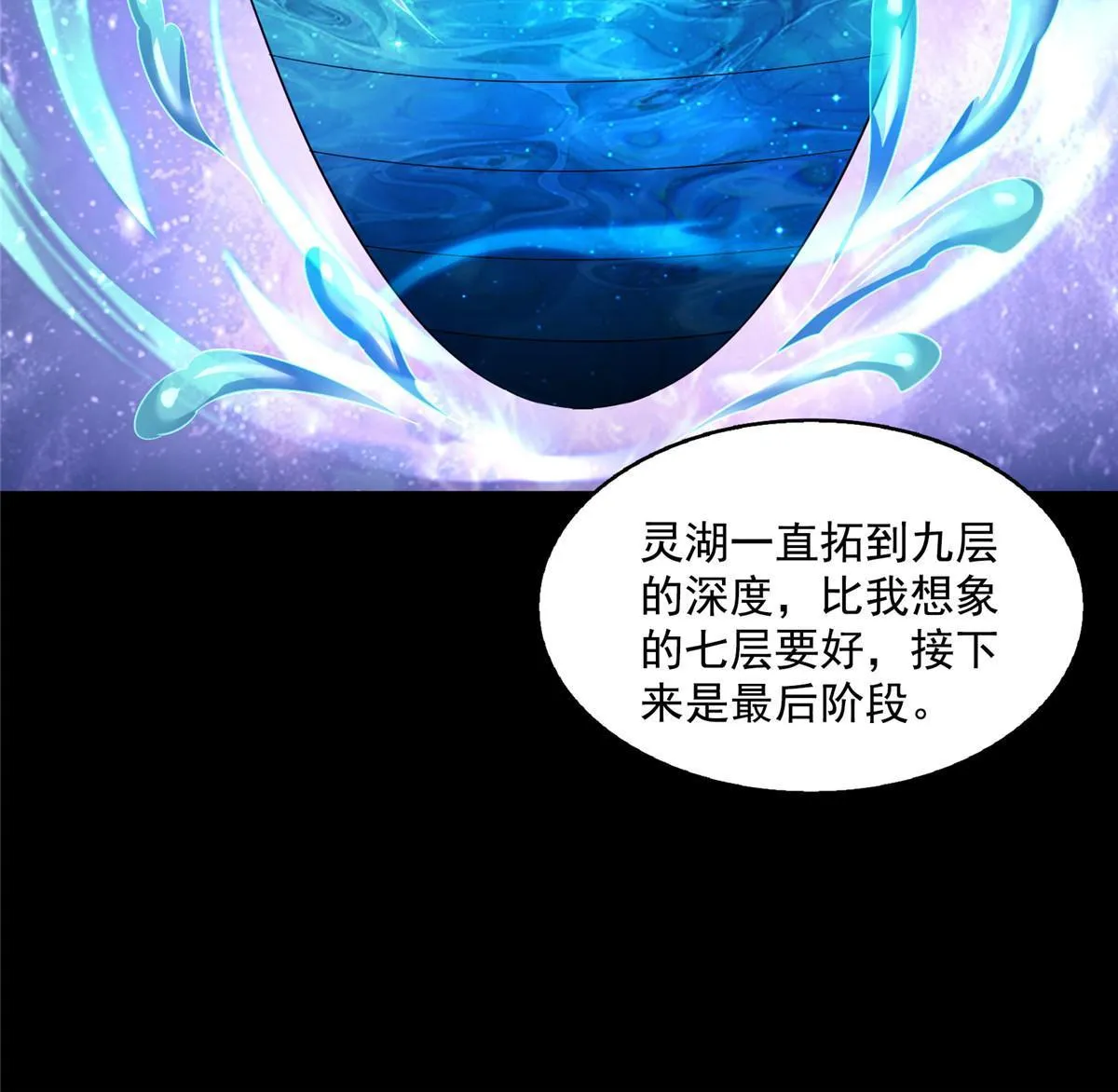 531 金丹化湖 第49页
