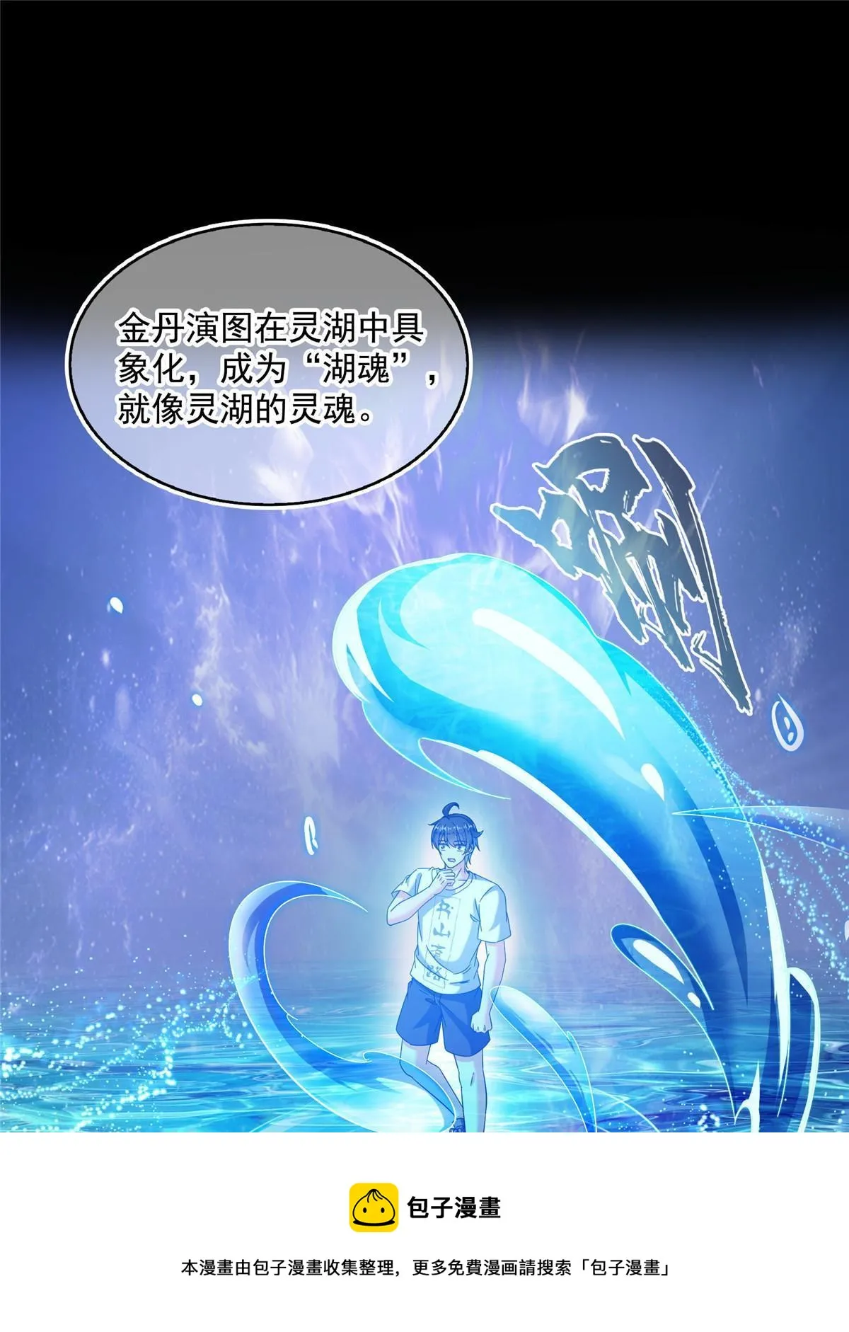 531 金丹化湖 第50页