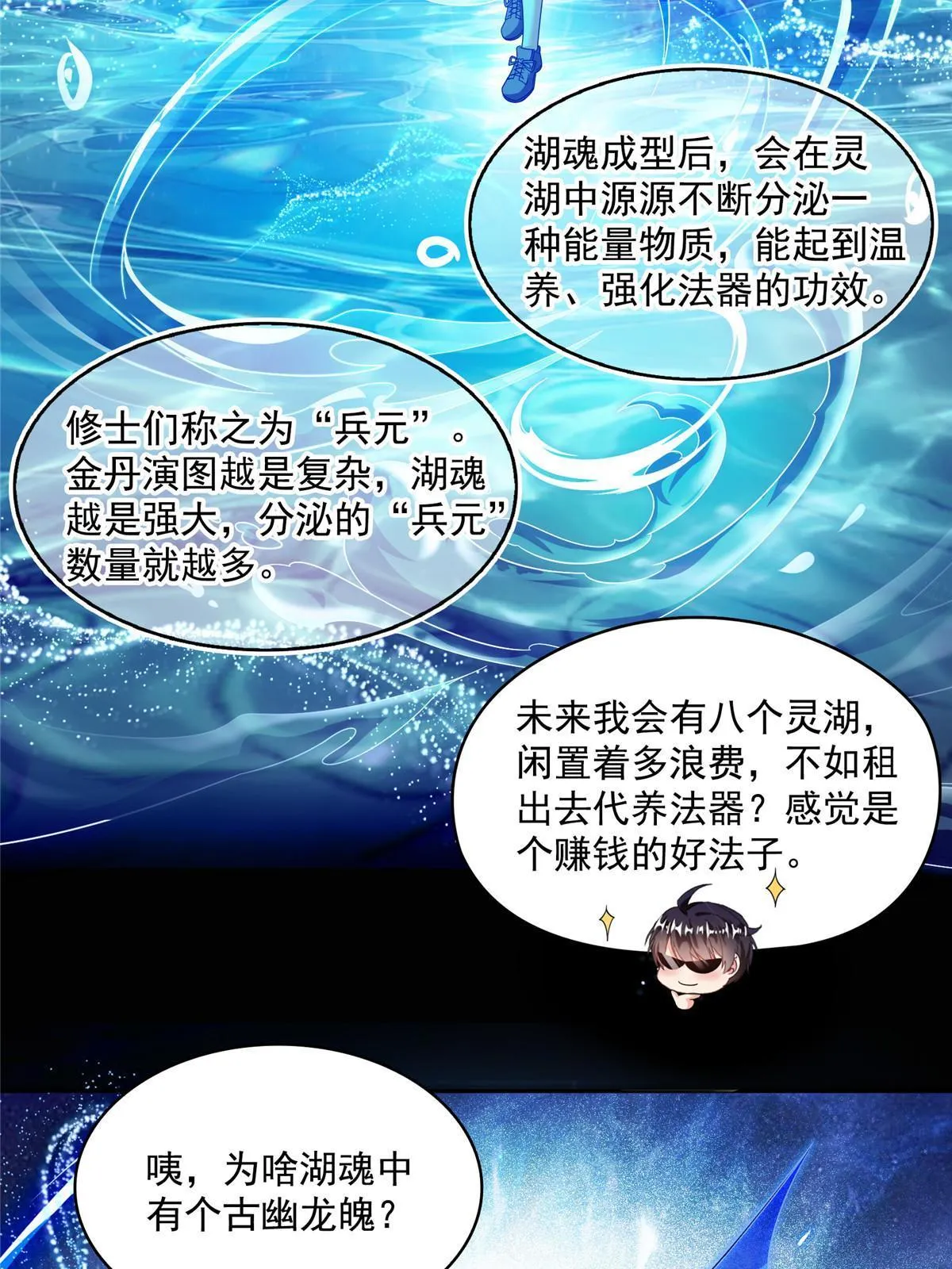 531 金丹化湖 第51页