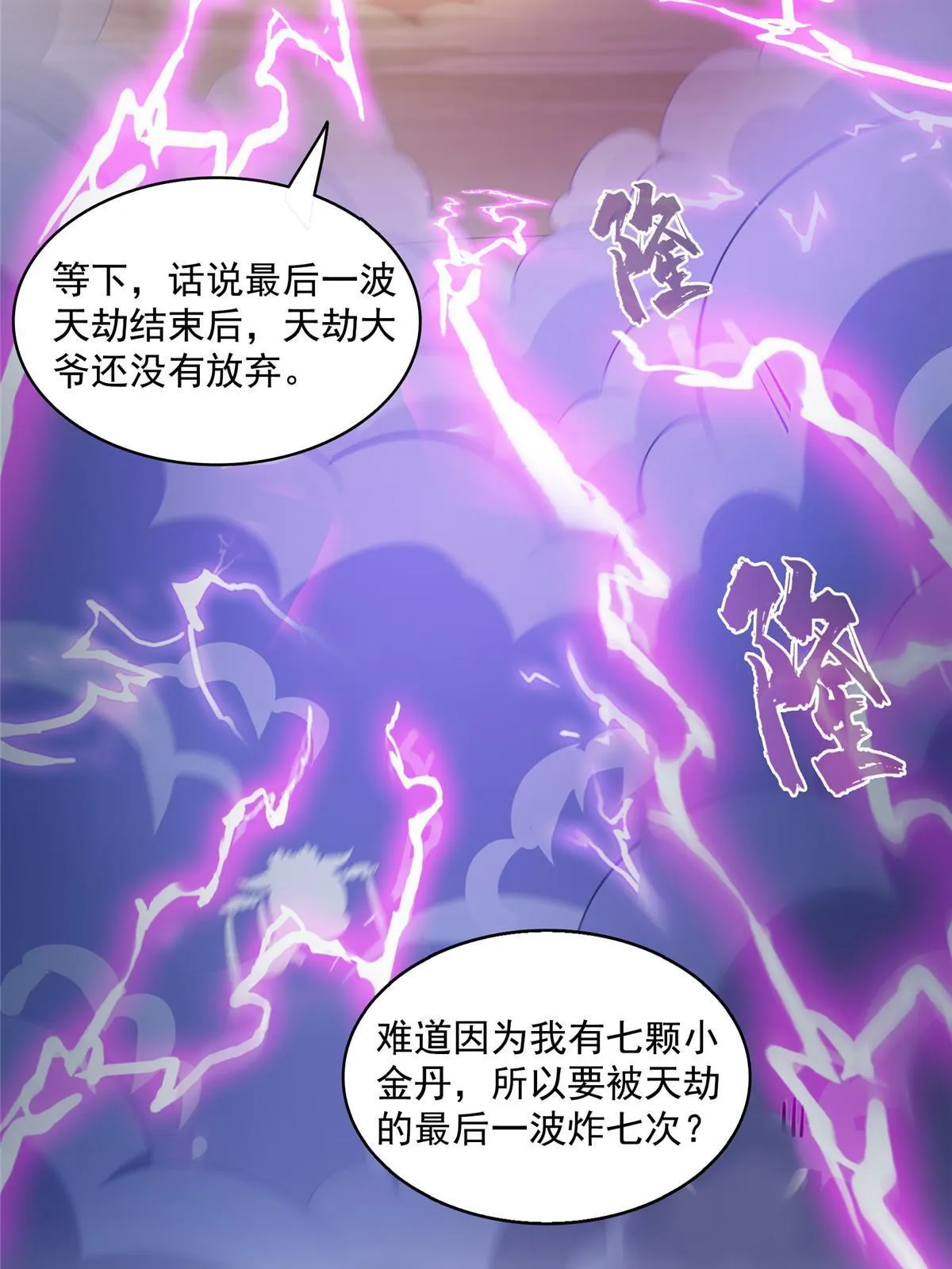 531 金丹化湖 第54页