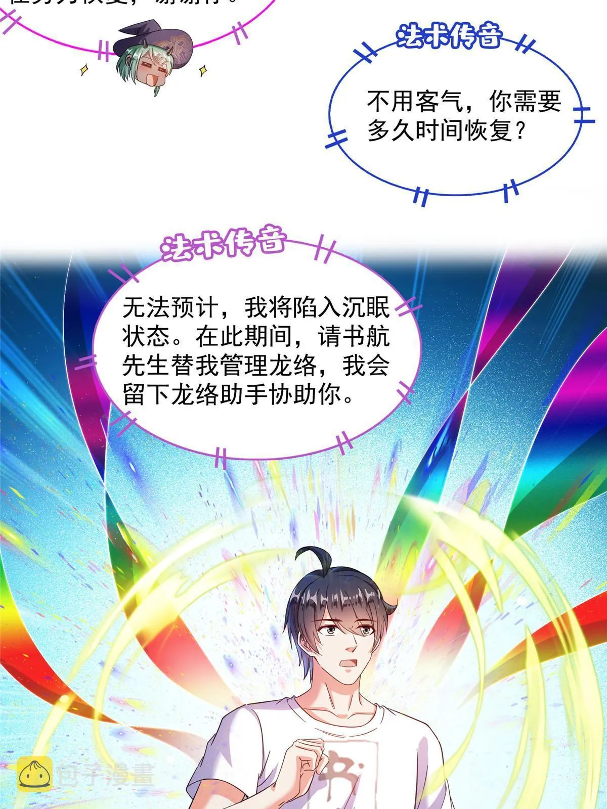 531 金丹化湖 第56页