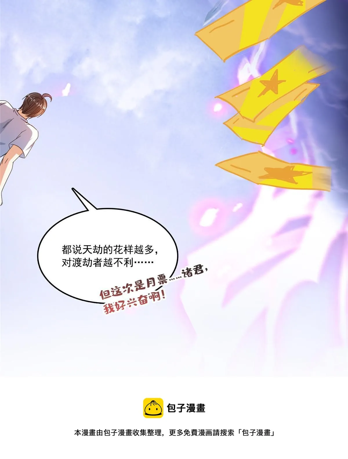 531 金丹化湖 第68页
