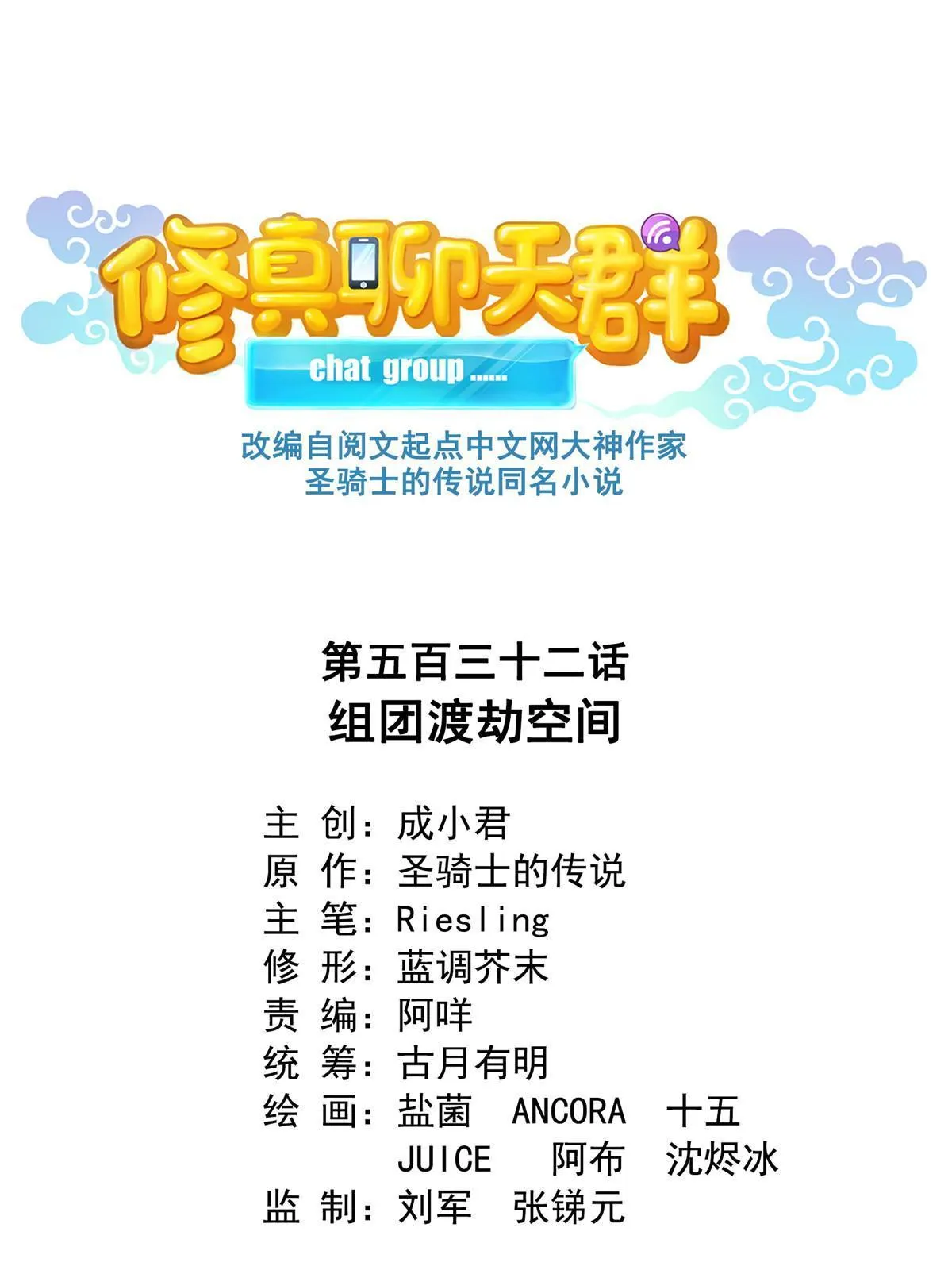 532 组团渡劫空间 第13页