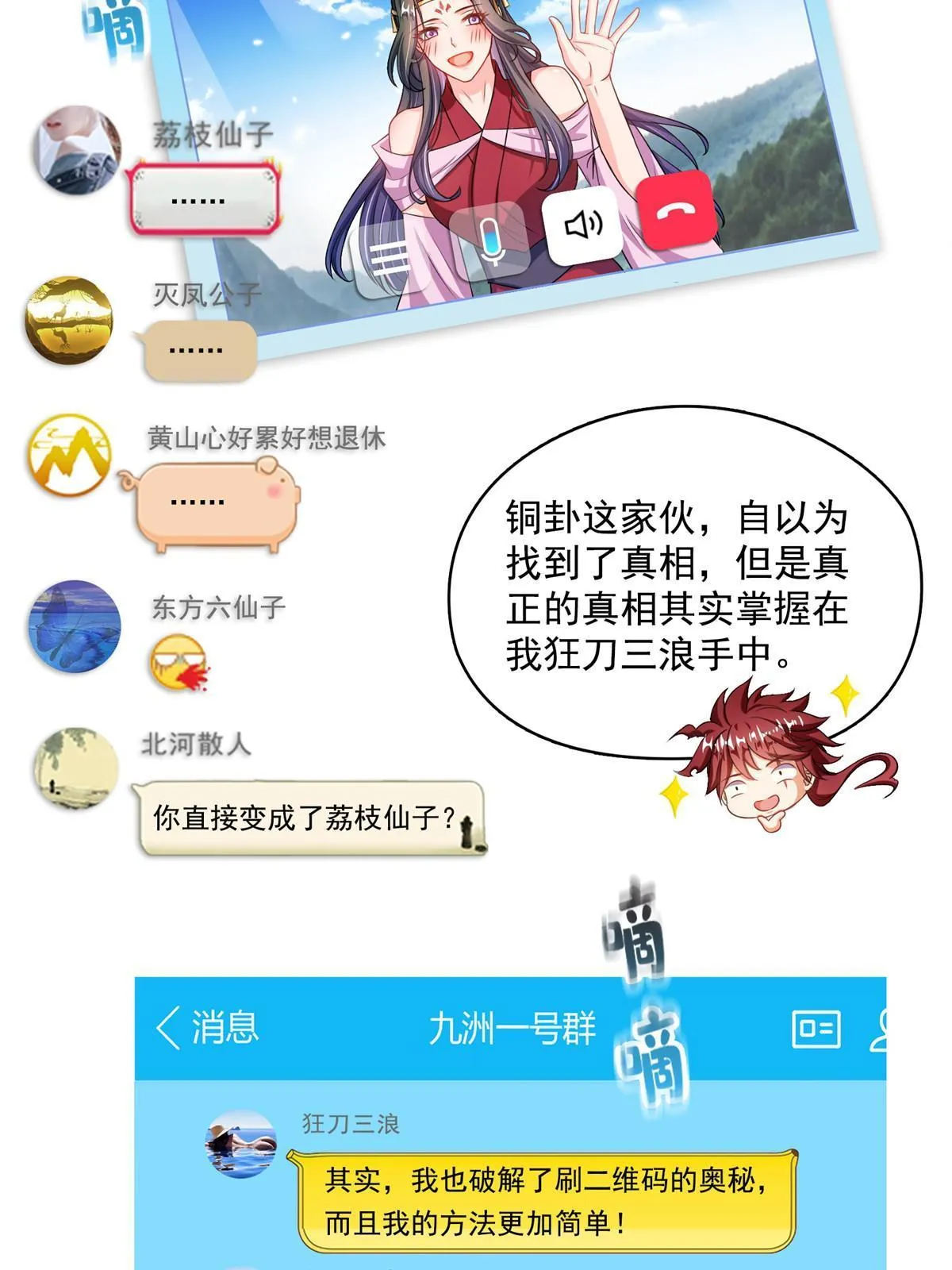 532 组团渡劫空间 第15页