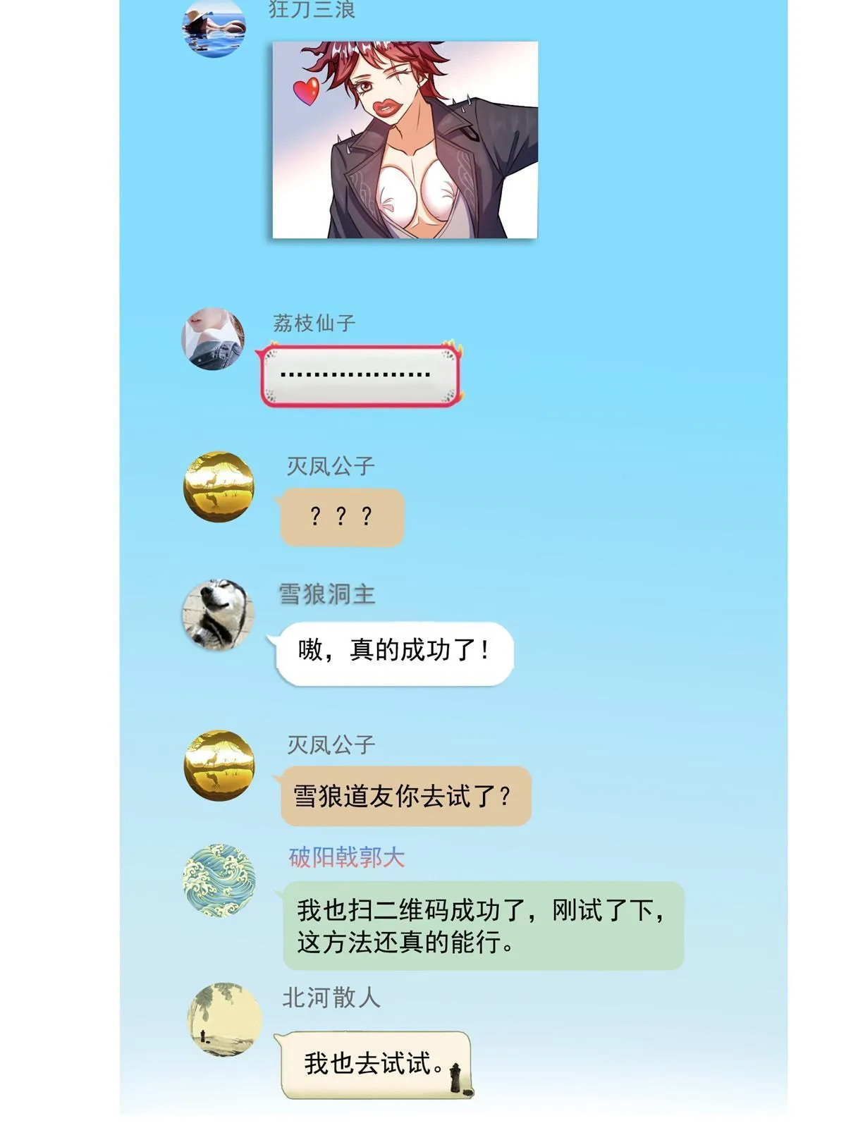 532 组团渡劫空间 第16页