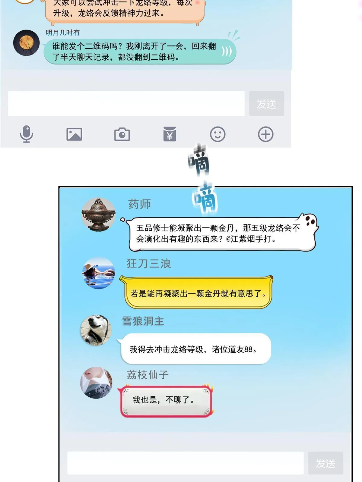 532 组团渡劫空间 第24页