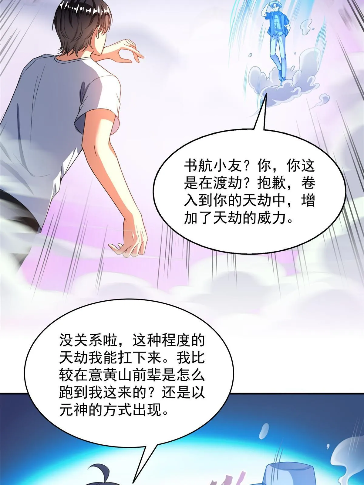 532 组团渡劫空间 第30页