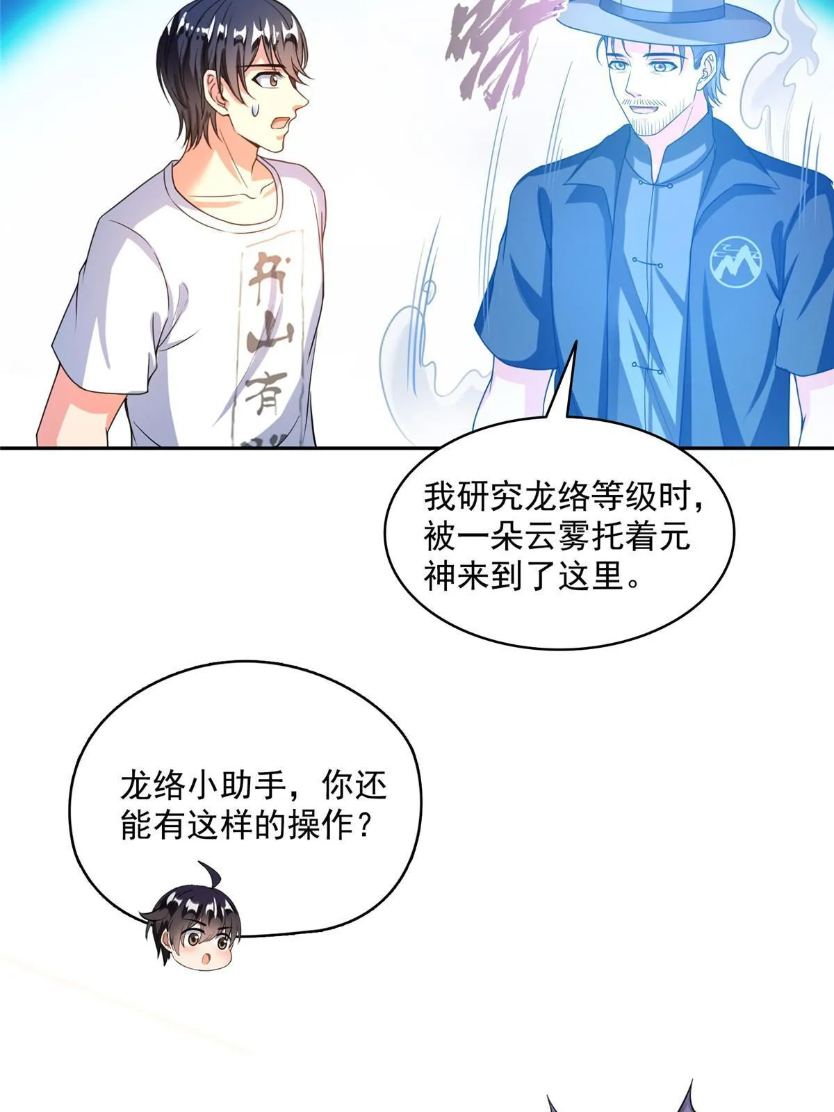 532 组团渡劫空间 第31页