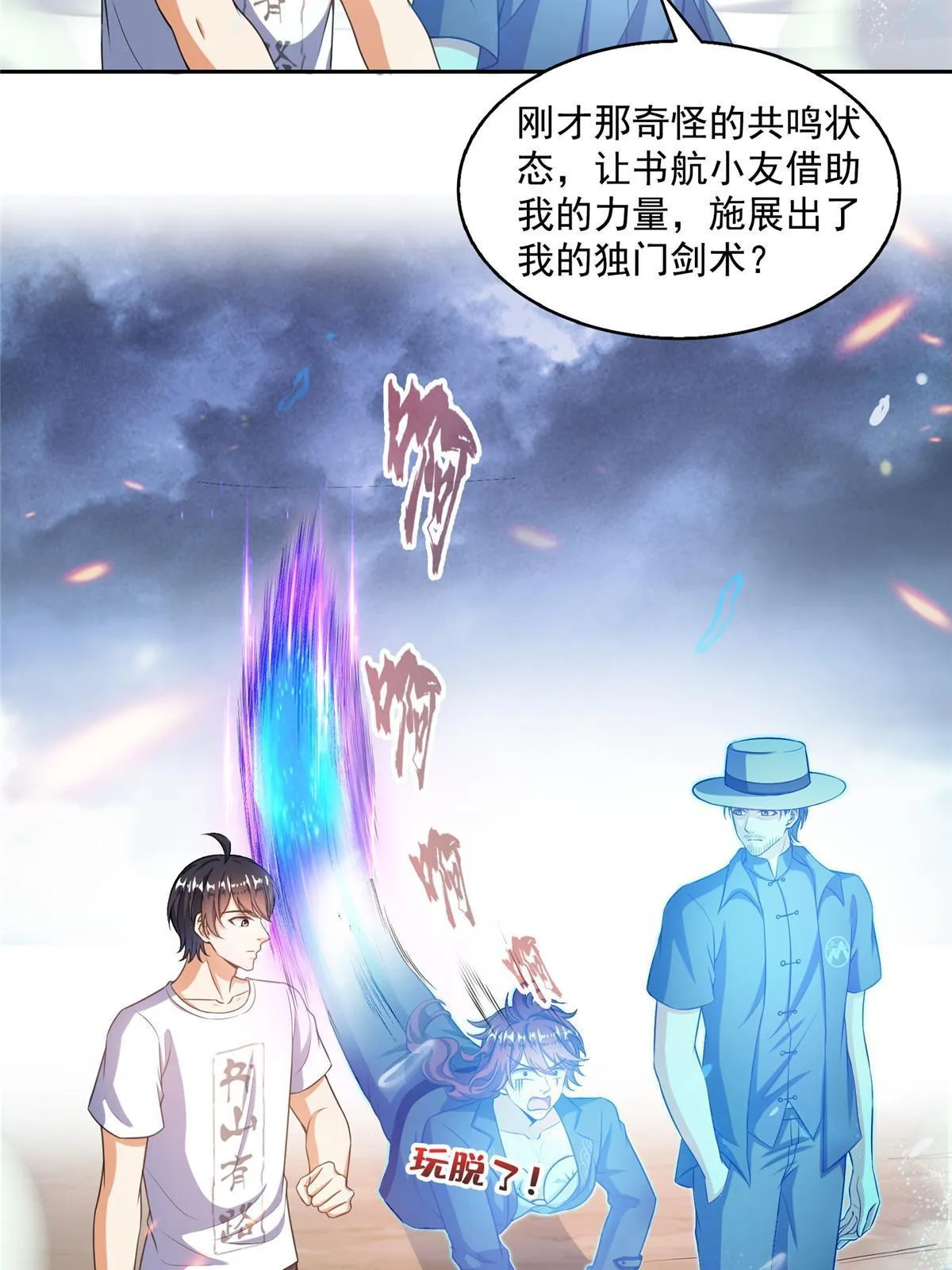 532 组团渡劫空间 第38页