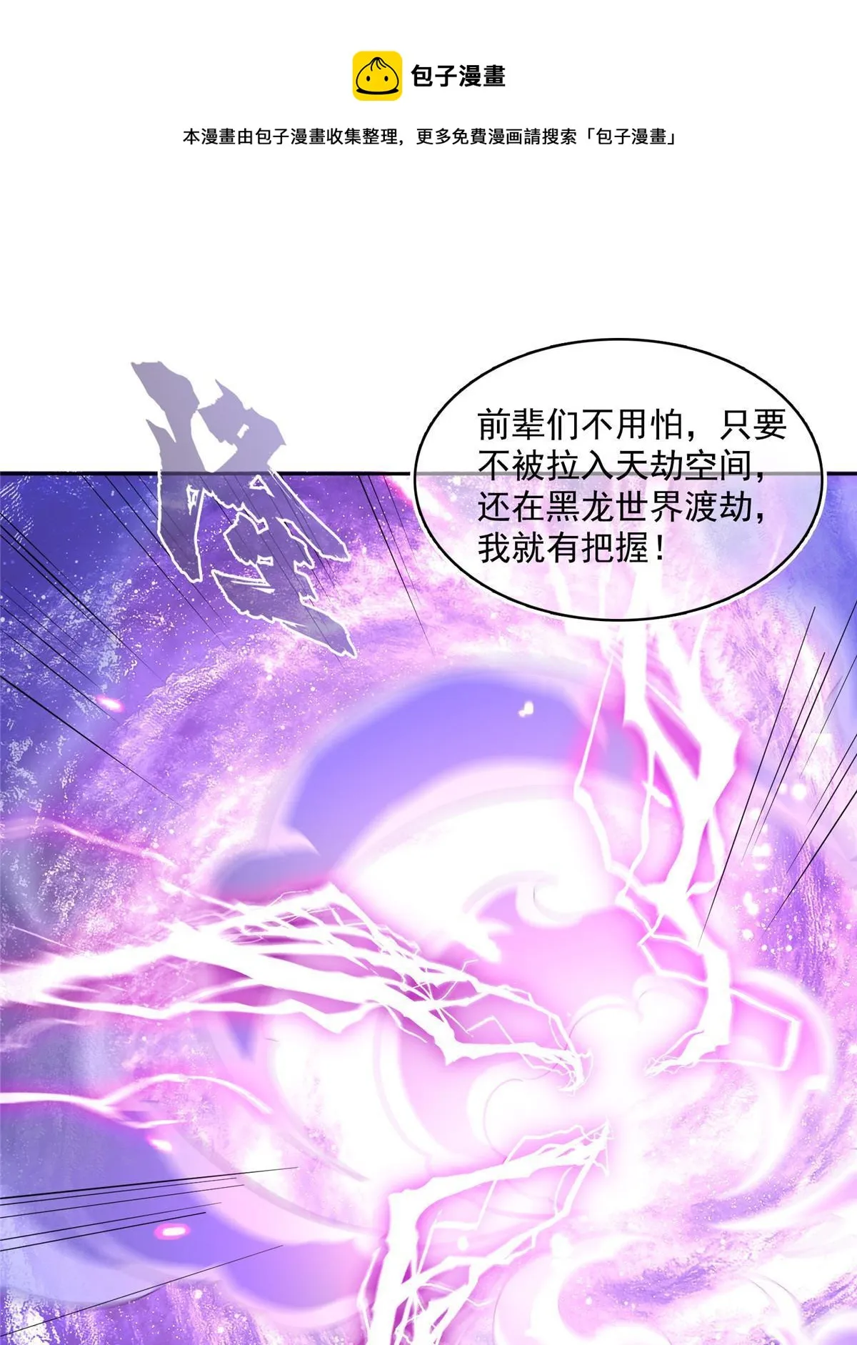 532 组团渡劫空间 第50页