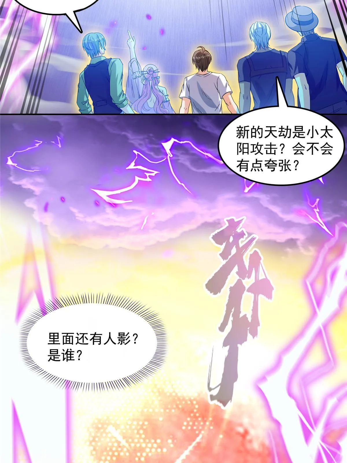 533 不可见之死 第6页
