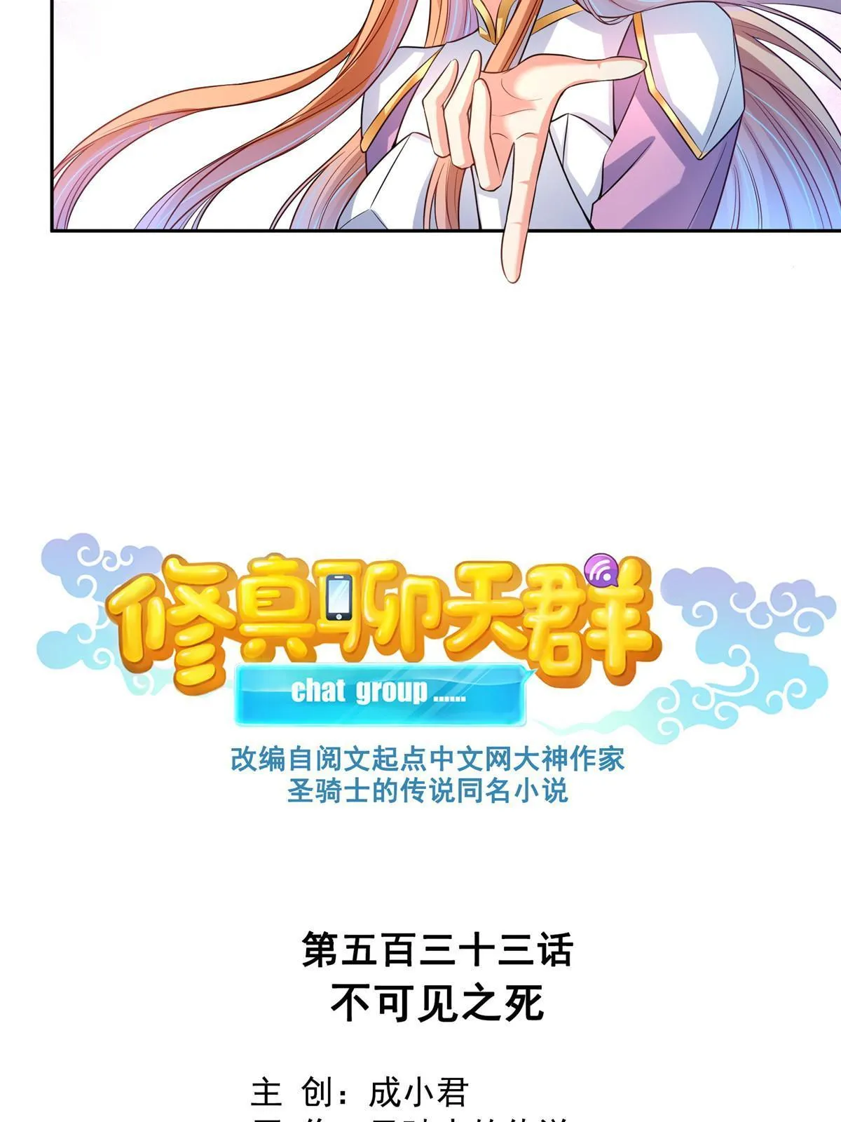 533 不可见之死 第20页