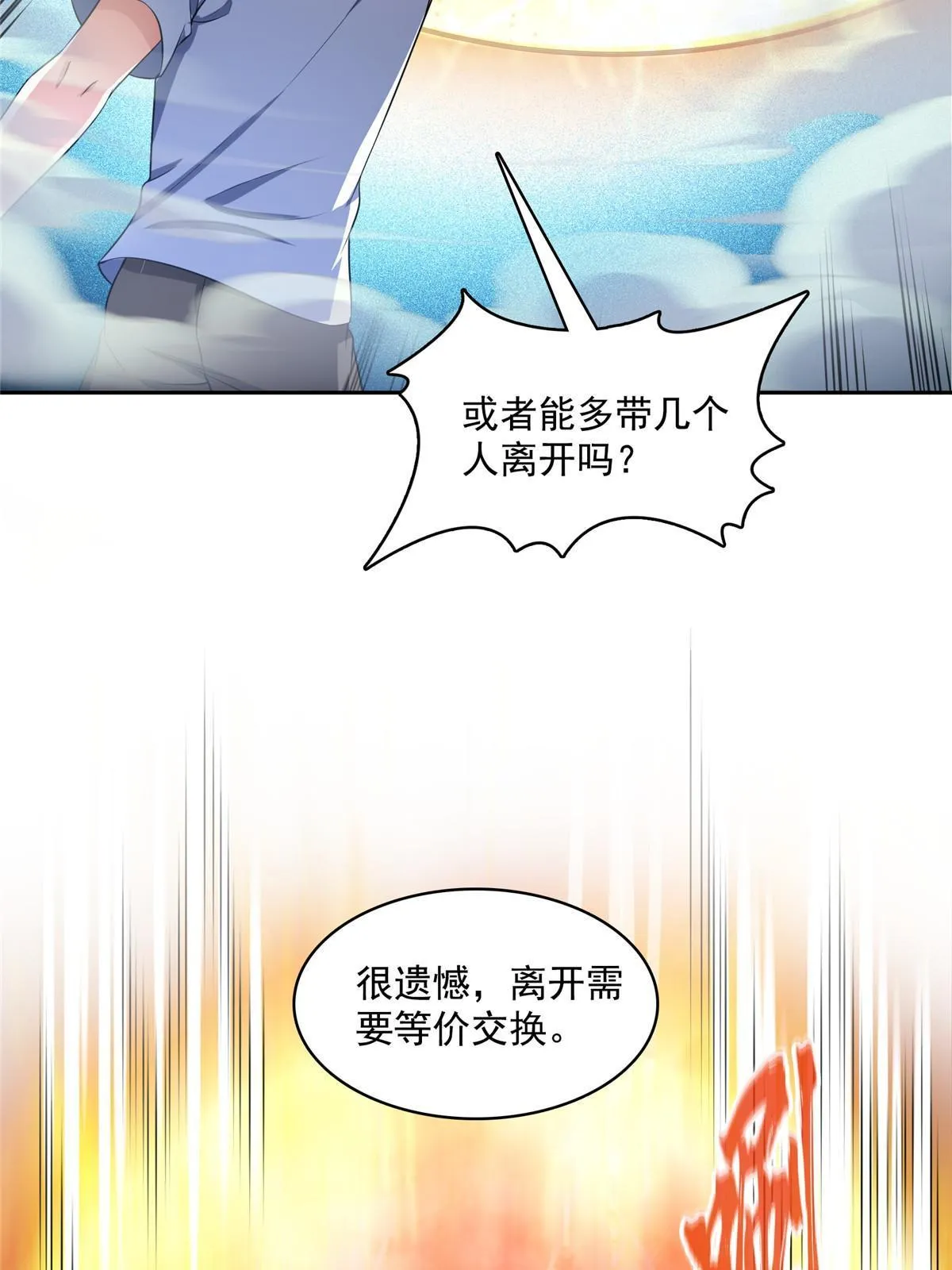 533 不可见之死 第23页