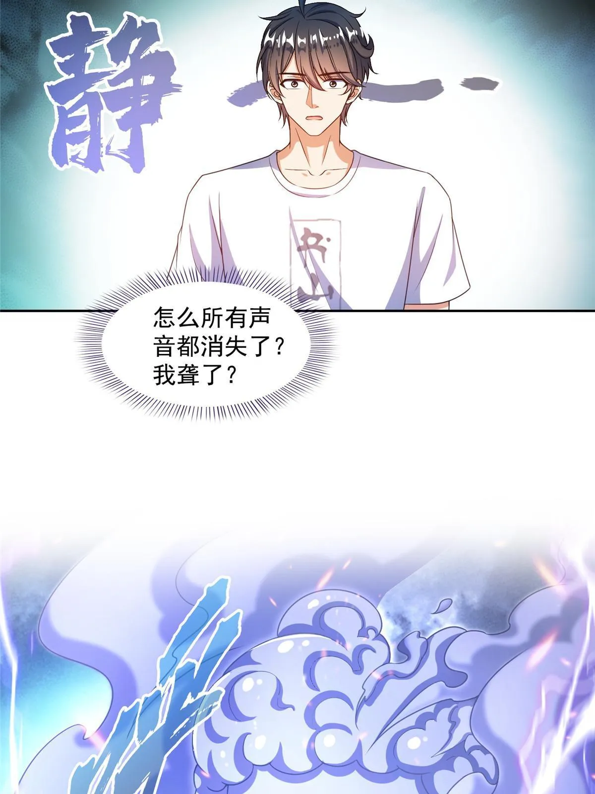 533 不可见之死 第31页