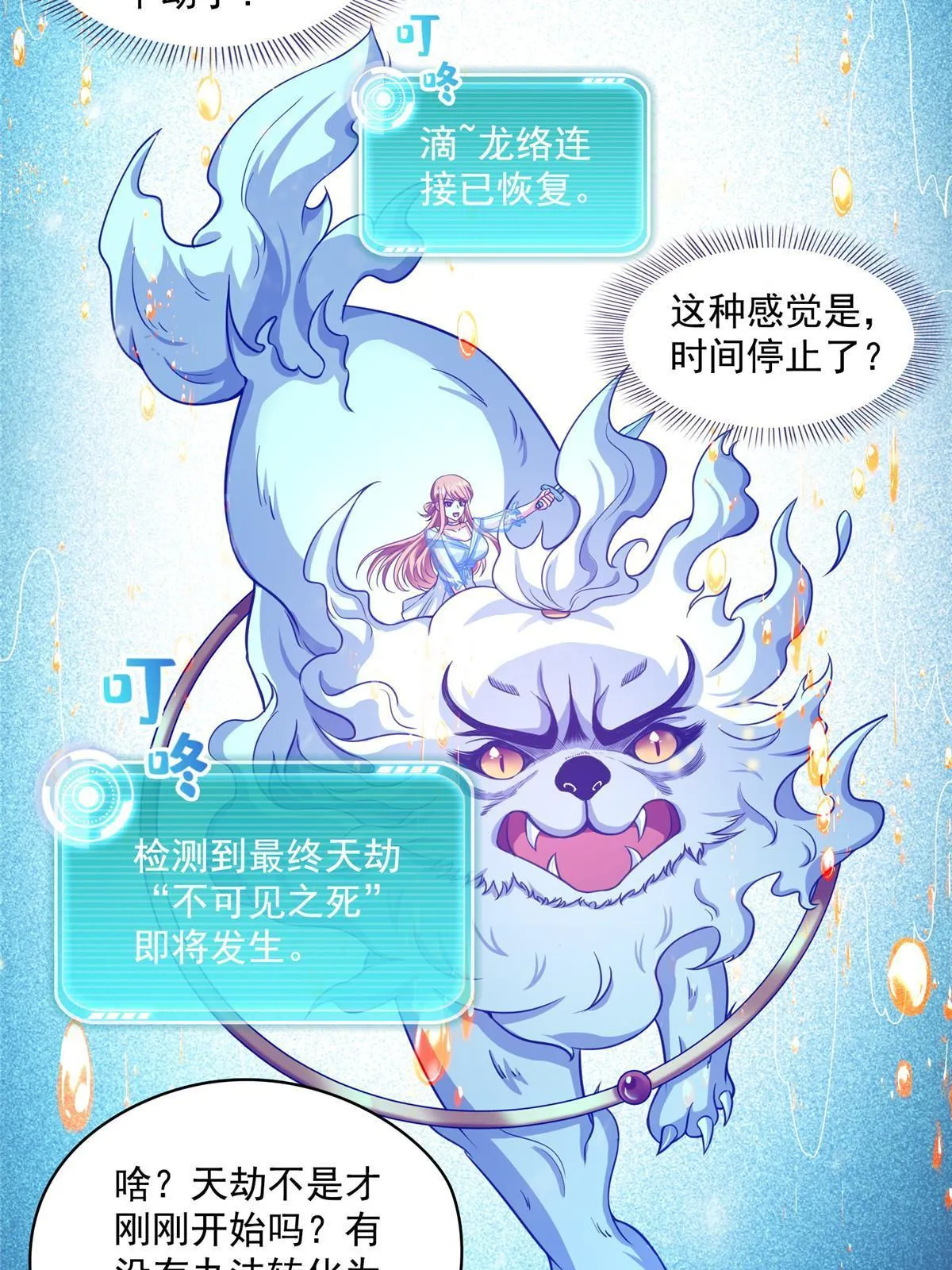533 不可见之死 第48页