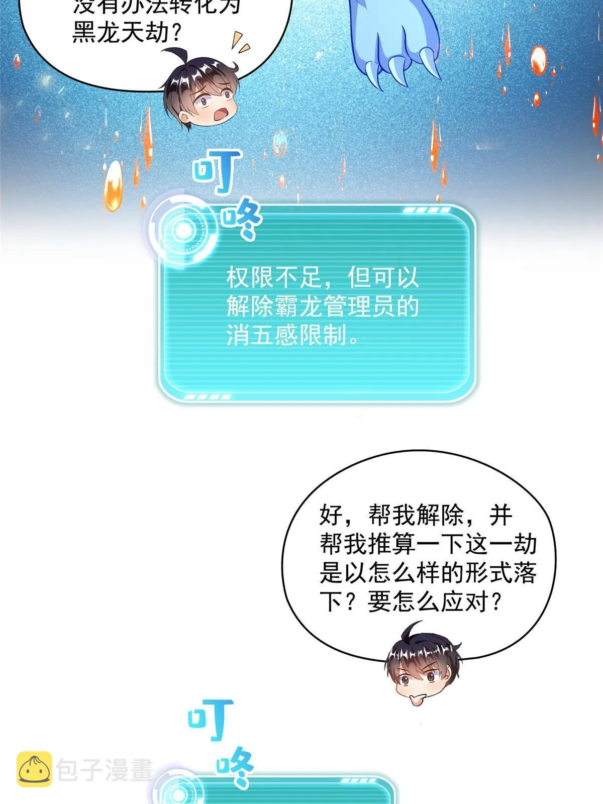 533 不可见之死 第49页