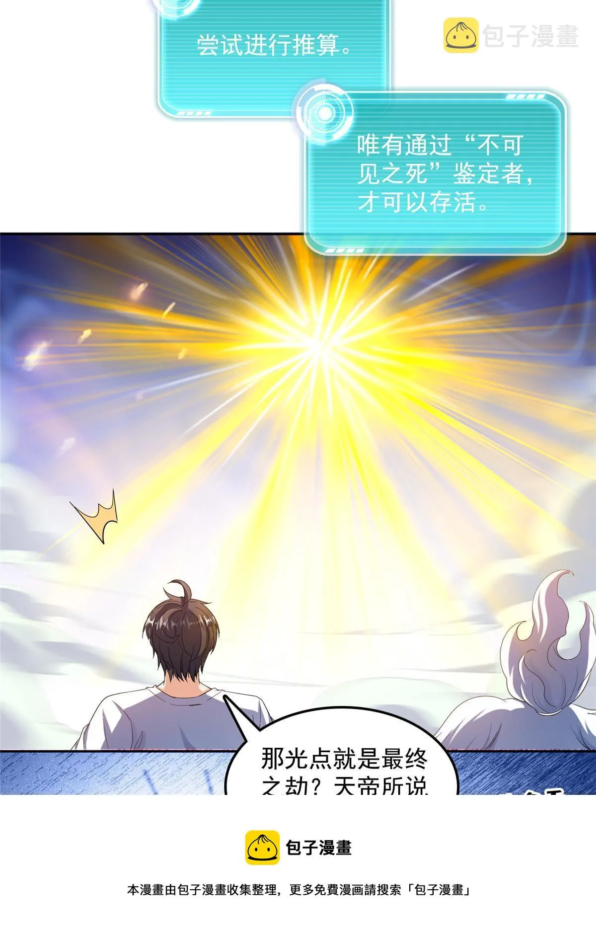 533 不可见之死 第50页