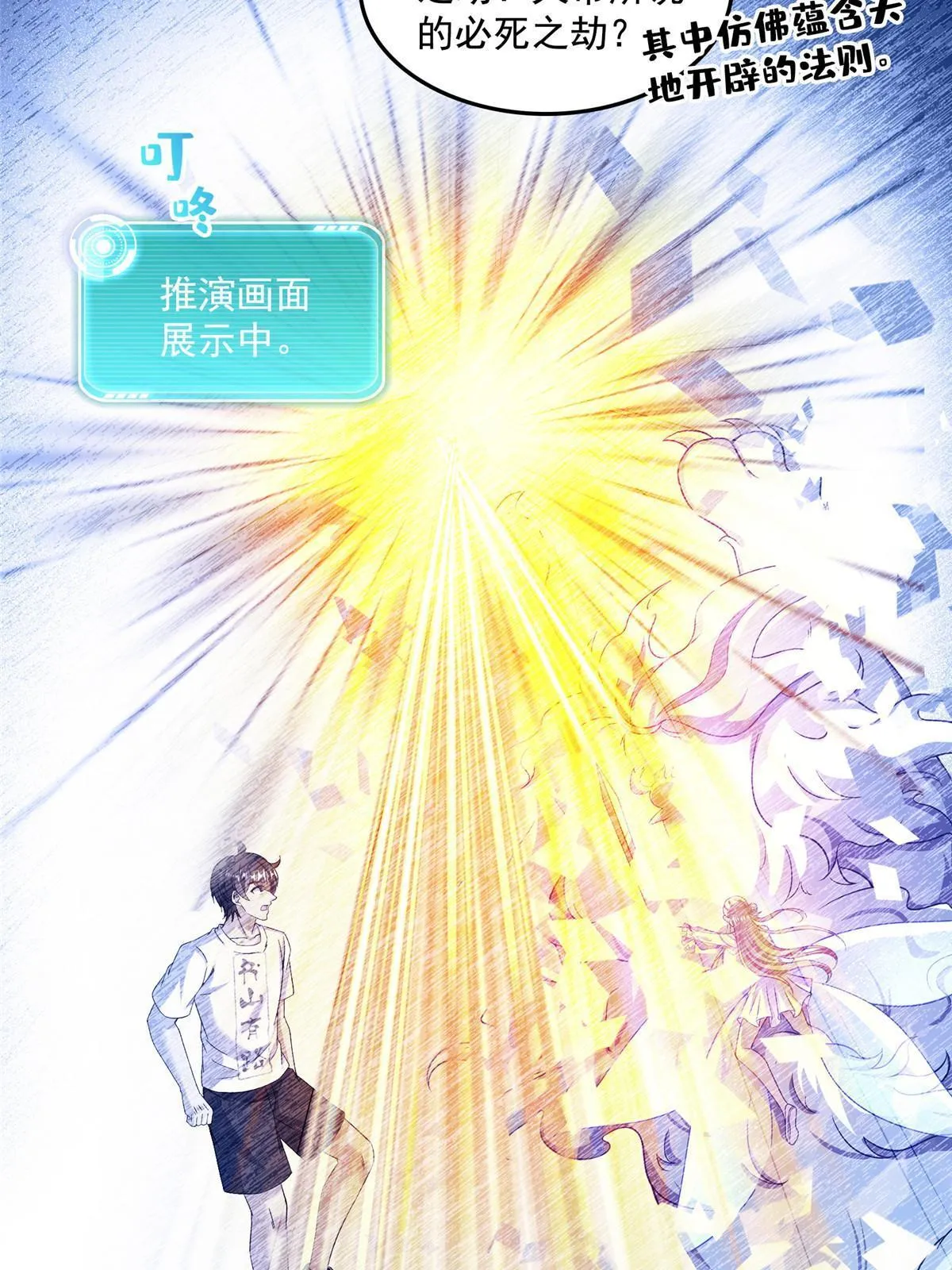 533 不可见之死 第51页